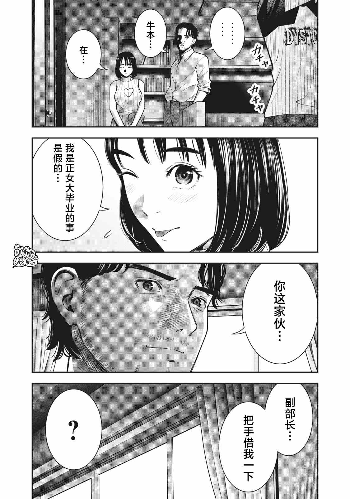 《禁果》漫画最新章节第24话免费下拉式在线观看章节第【13】张图片