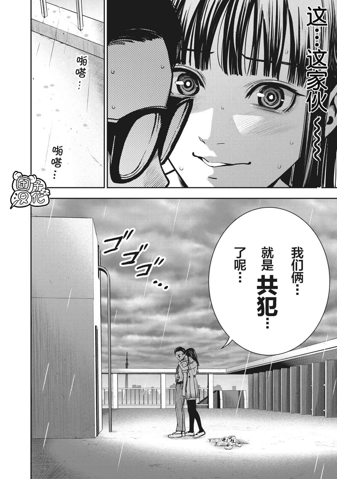 《禁果》漫画最新章节第12话免费下拉式在线观看章节第【18】张图片