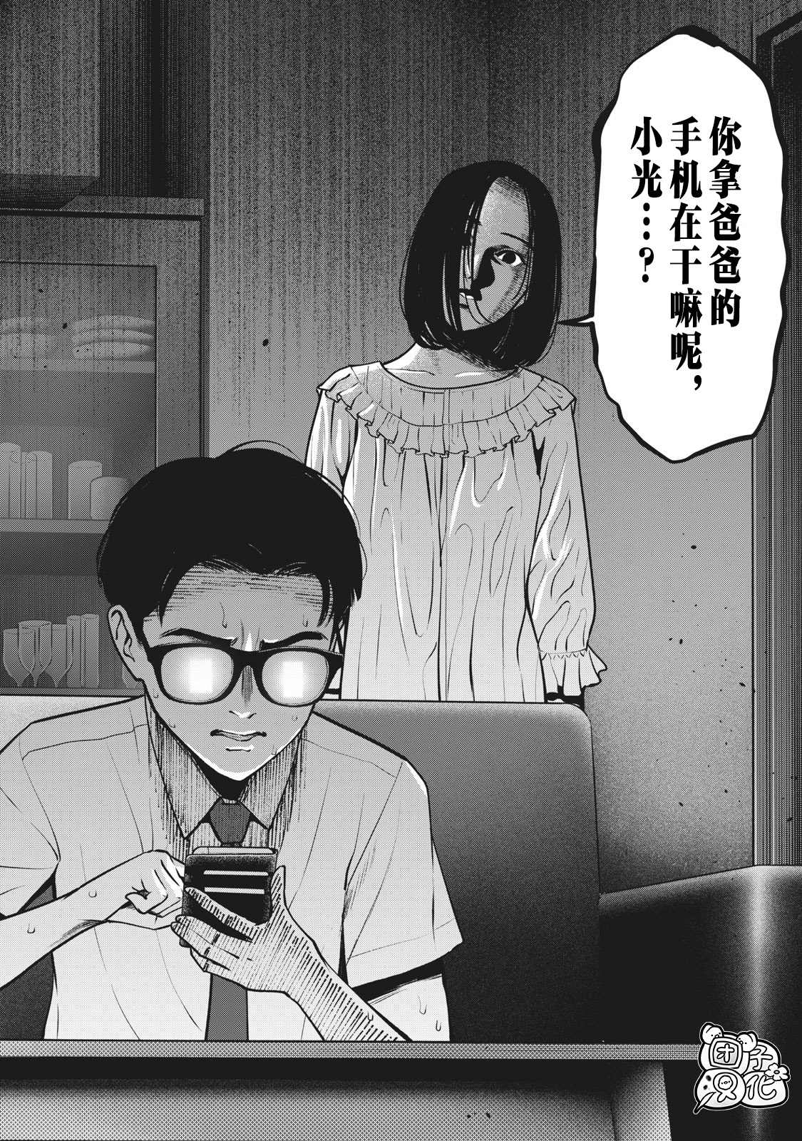 《禁果》漫画最新章节第16话 谎言免费下拉式在线观看章节第【6】张图片