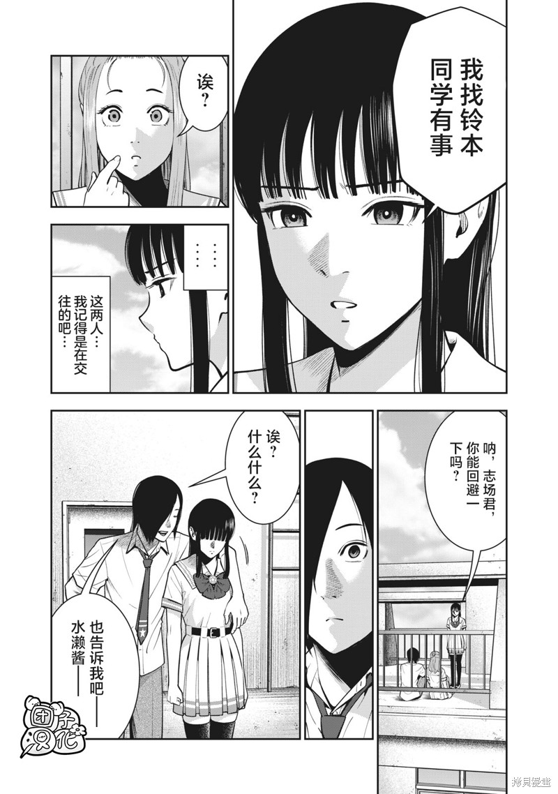 《禁果》漫画最新章节第29话免费下拉式在线观看章节第【13】张图片