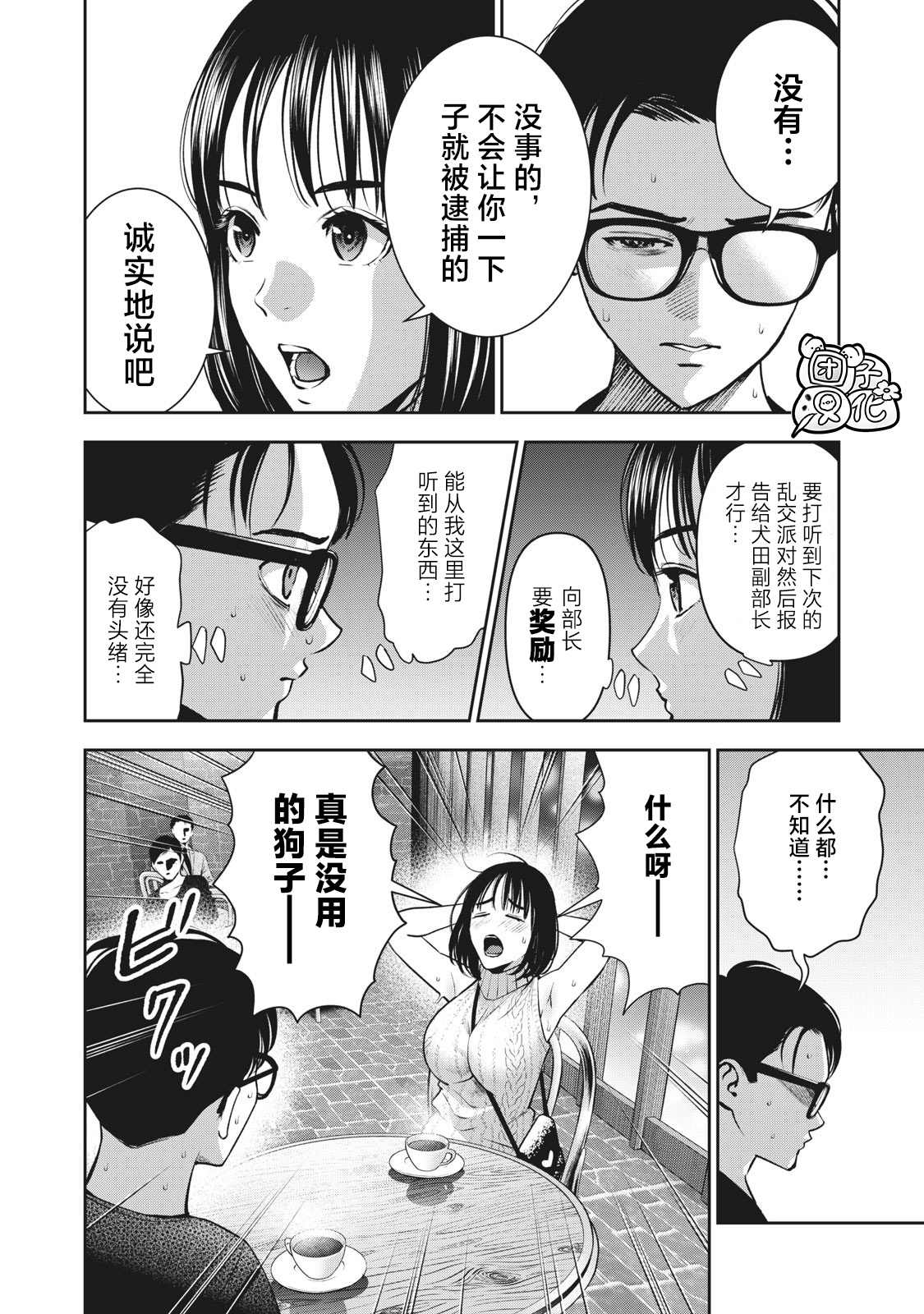 《禁果》漫画最新章节第16话 谎言免费下拉式在线观看章节第【14】张图片