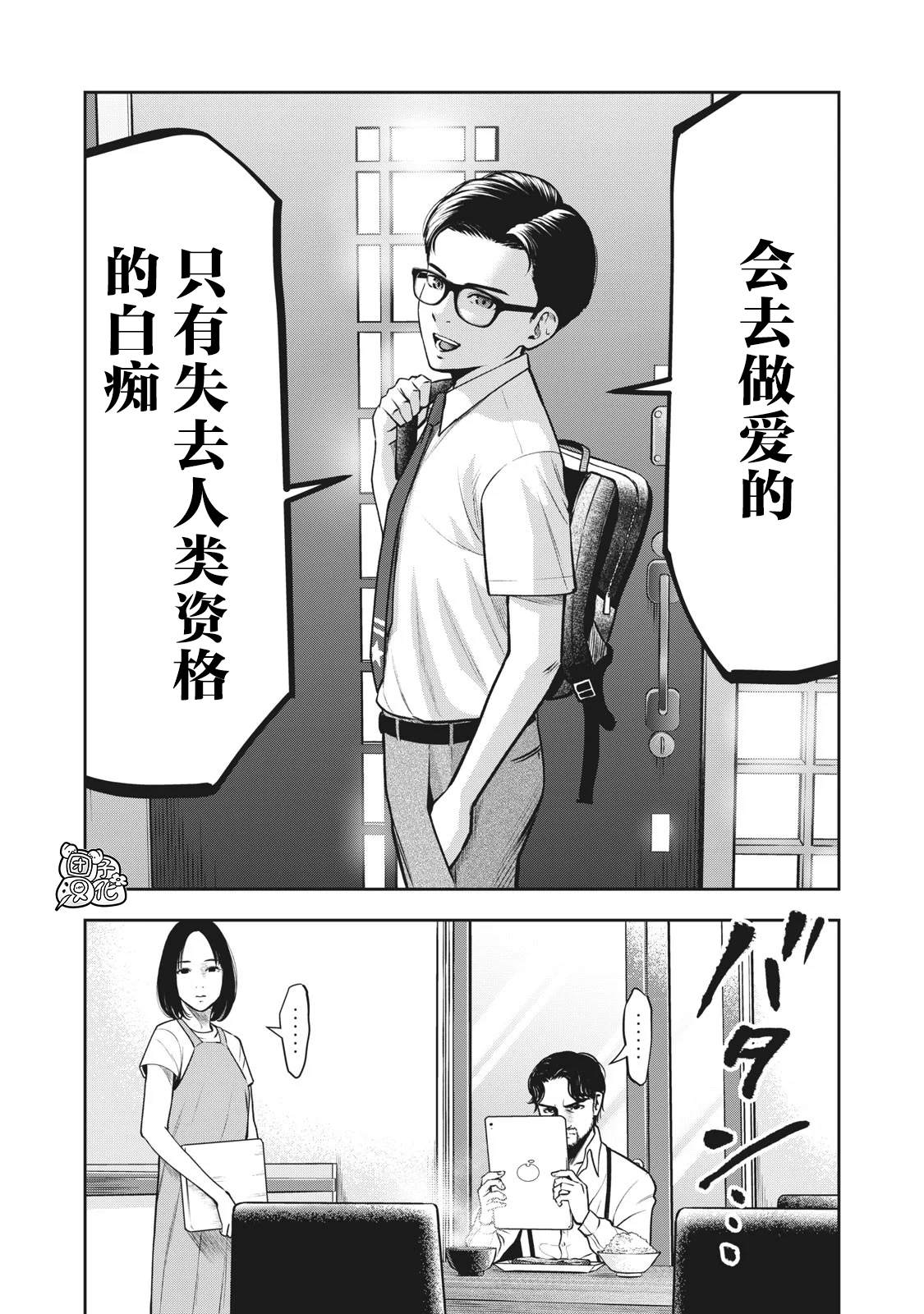 《禁果》漫画最新章节第1话免费下拉式在线观看章节第【6】张图片