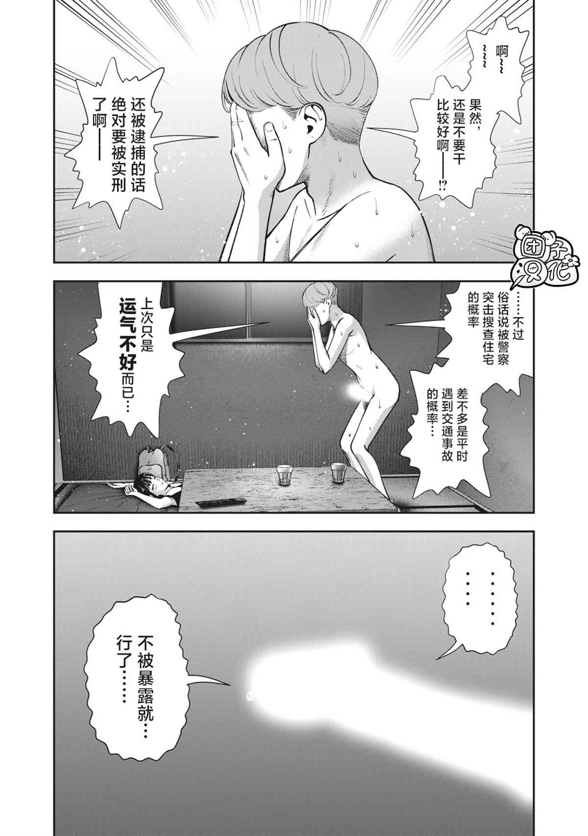 《禁果》漫画最新章节第21话 做爱短剧免费下拉式在线观看章节第【13】张图片