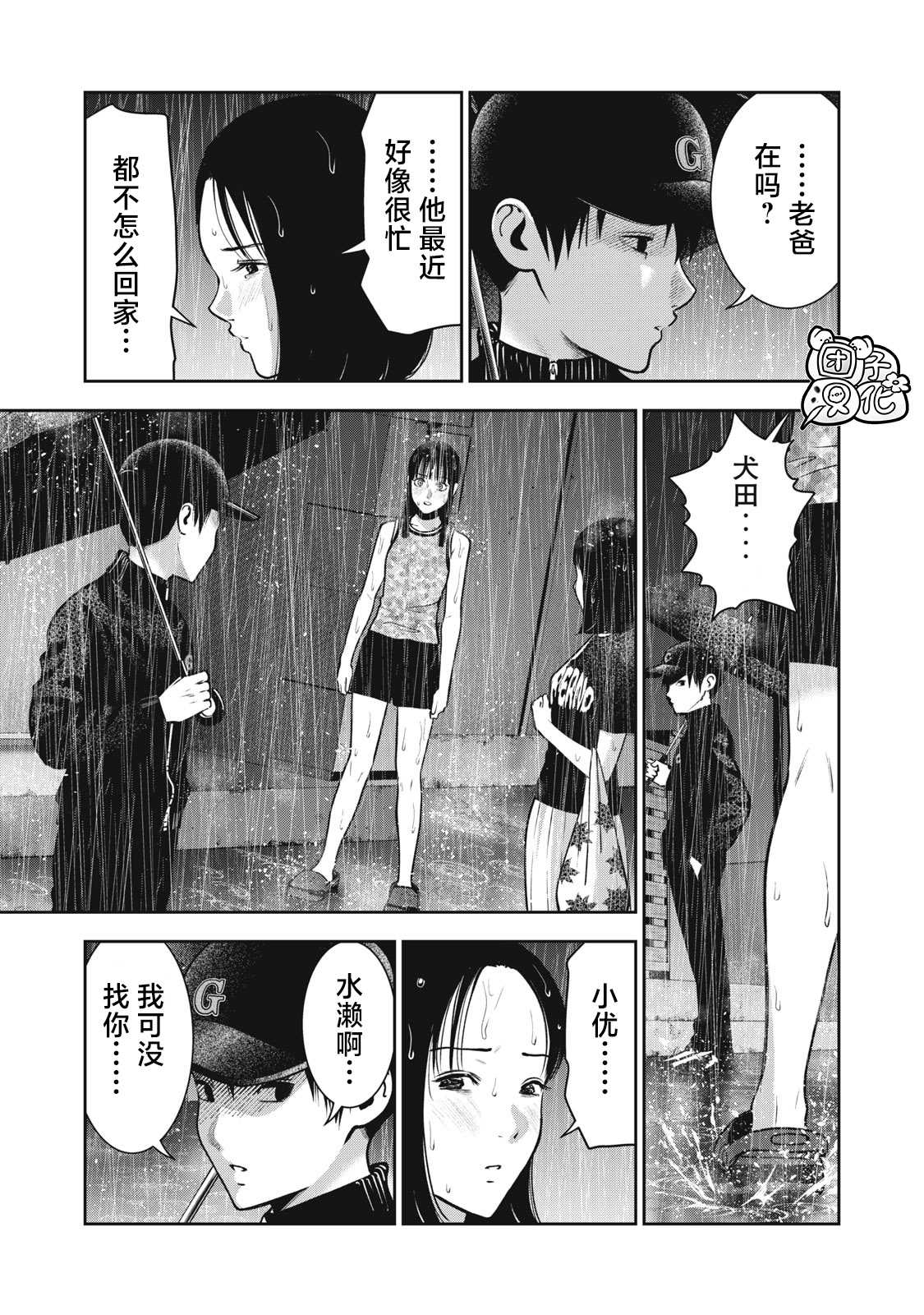 《禁果》漫画最新章节第38话 妈妈的味道免费下拉式在线观看章节第【5】张图片