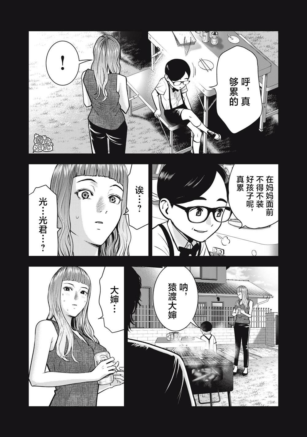 《禁果》漫画最新章节第33话免费下拉式在线观看章节第【9】张图片