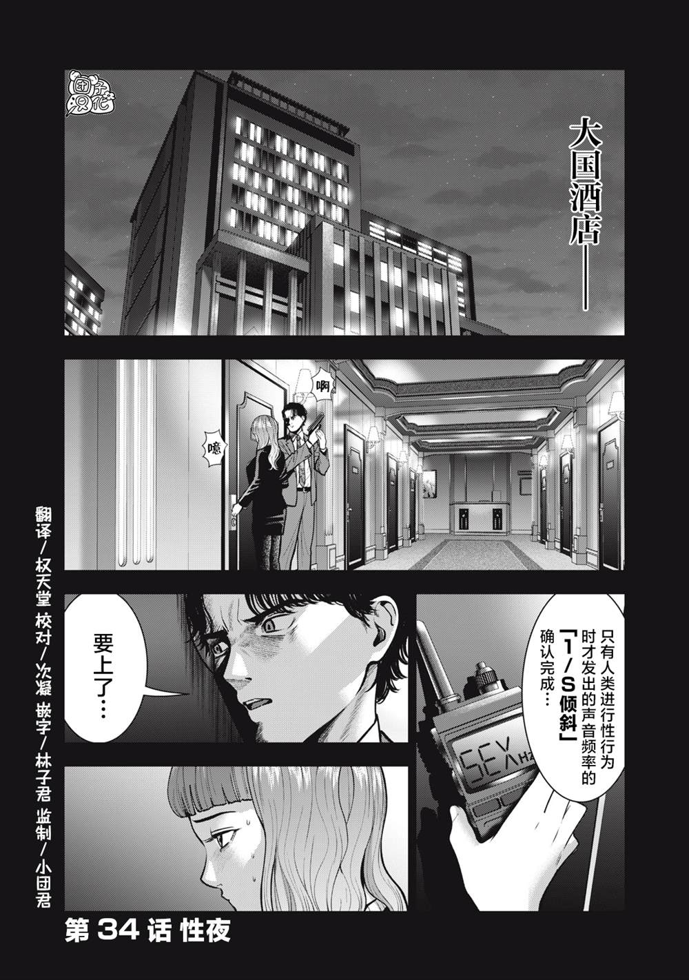 《禁果》漫画最新章节第34话免费下拉式在线观看章节第【2】张图片