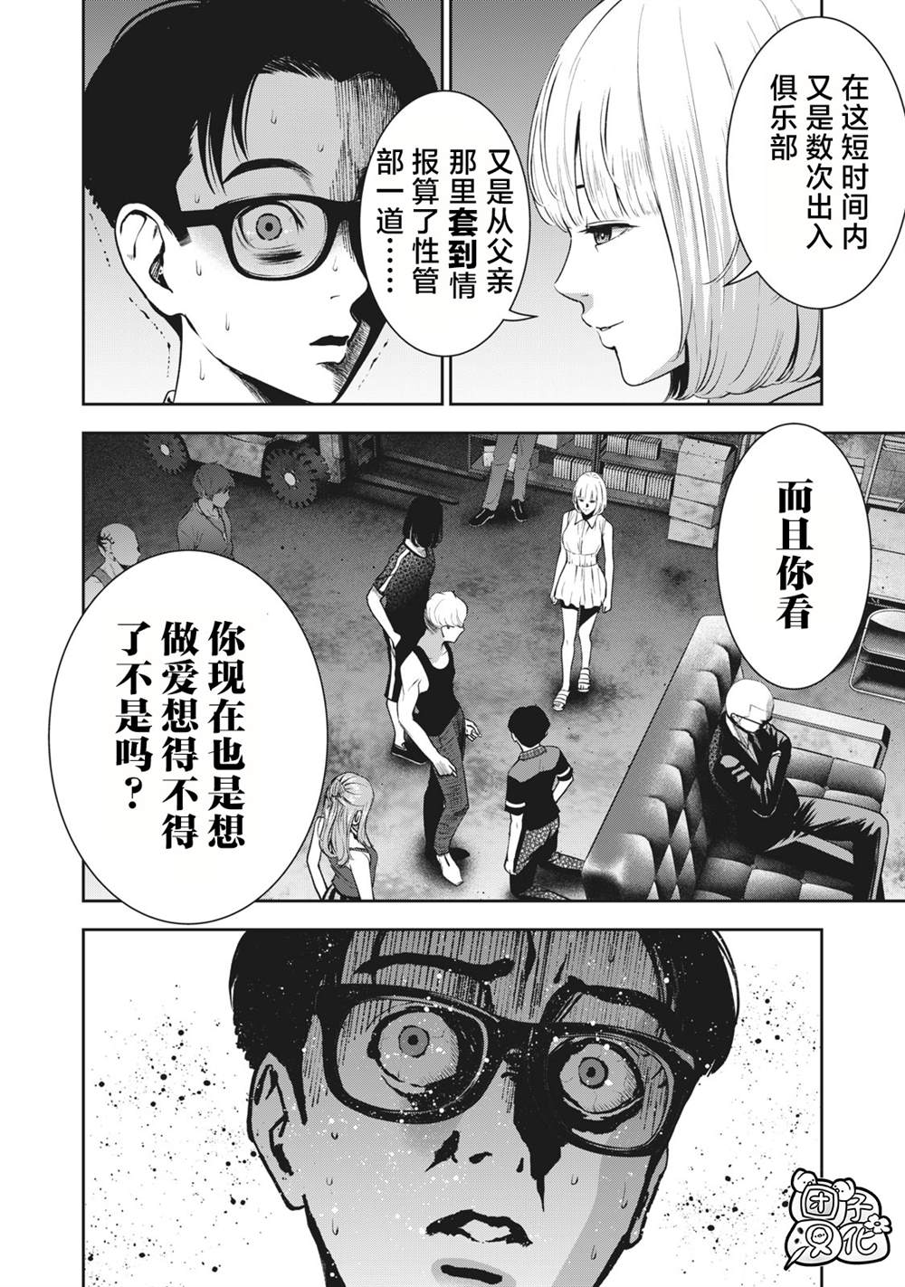 《禁果》漫画最新章节第17话免费下拉式在线观看章节第【12】张图片