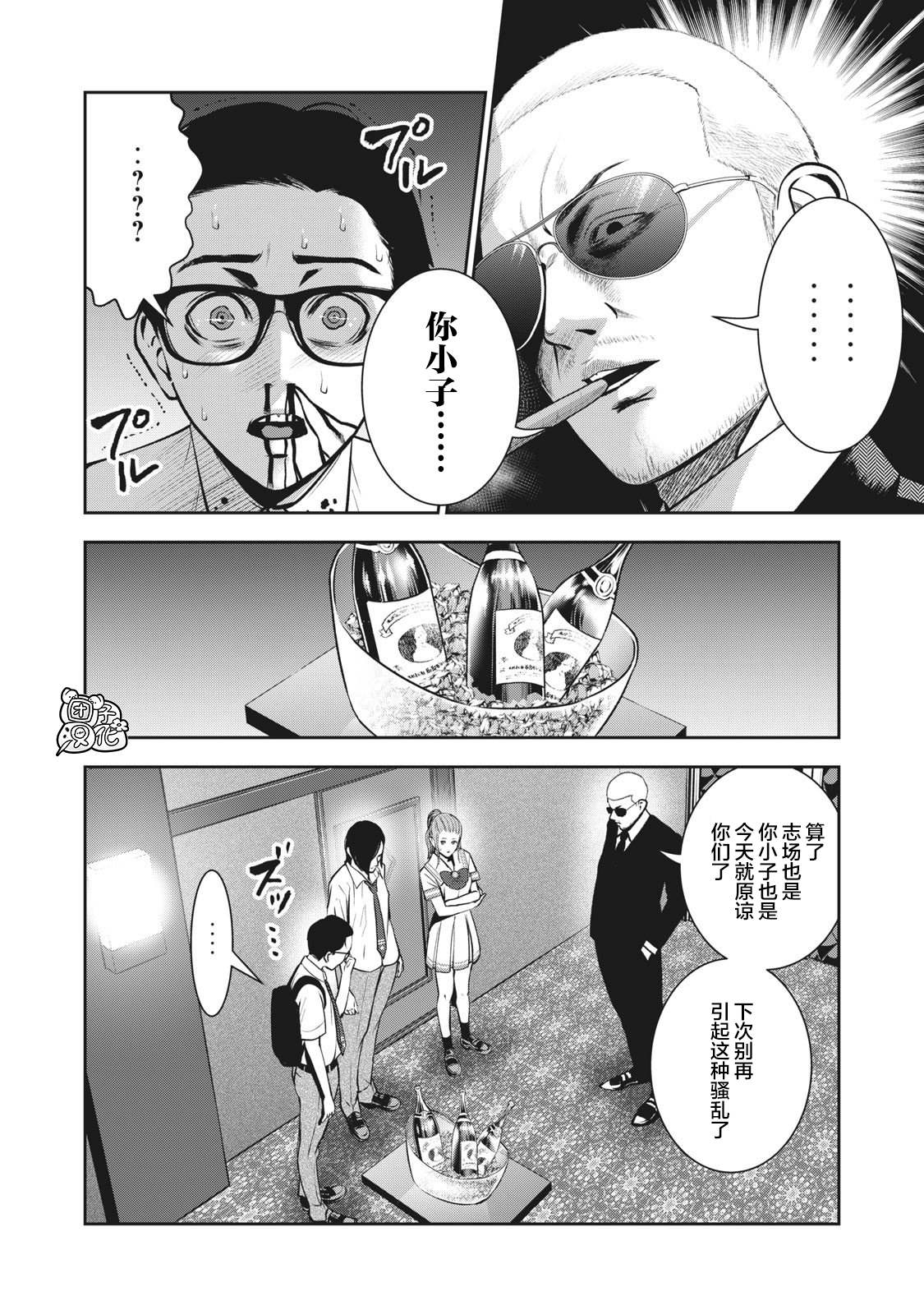 《禁果》漫画最新章节第2话 毒之味免费下拉式在线观看章节第【14】张图片