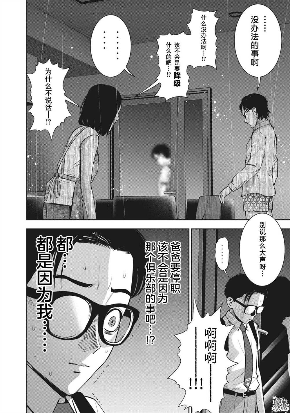 《禁果》漫画最新章节第20话 神圣的你免费下拉式在线观看章节第【2】张图片