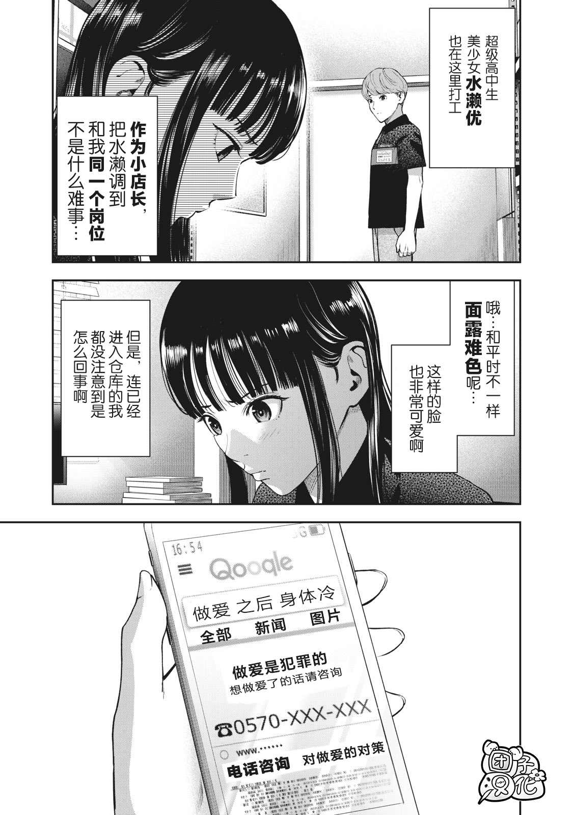 《禁果》漫画最新章节第18话 扭曲免费下拉式在线观看章节第【17】张图片