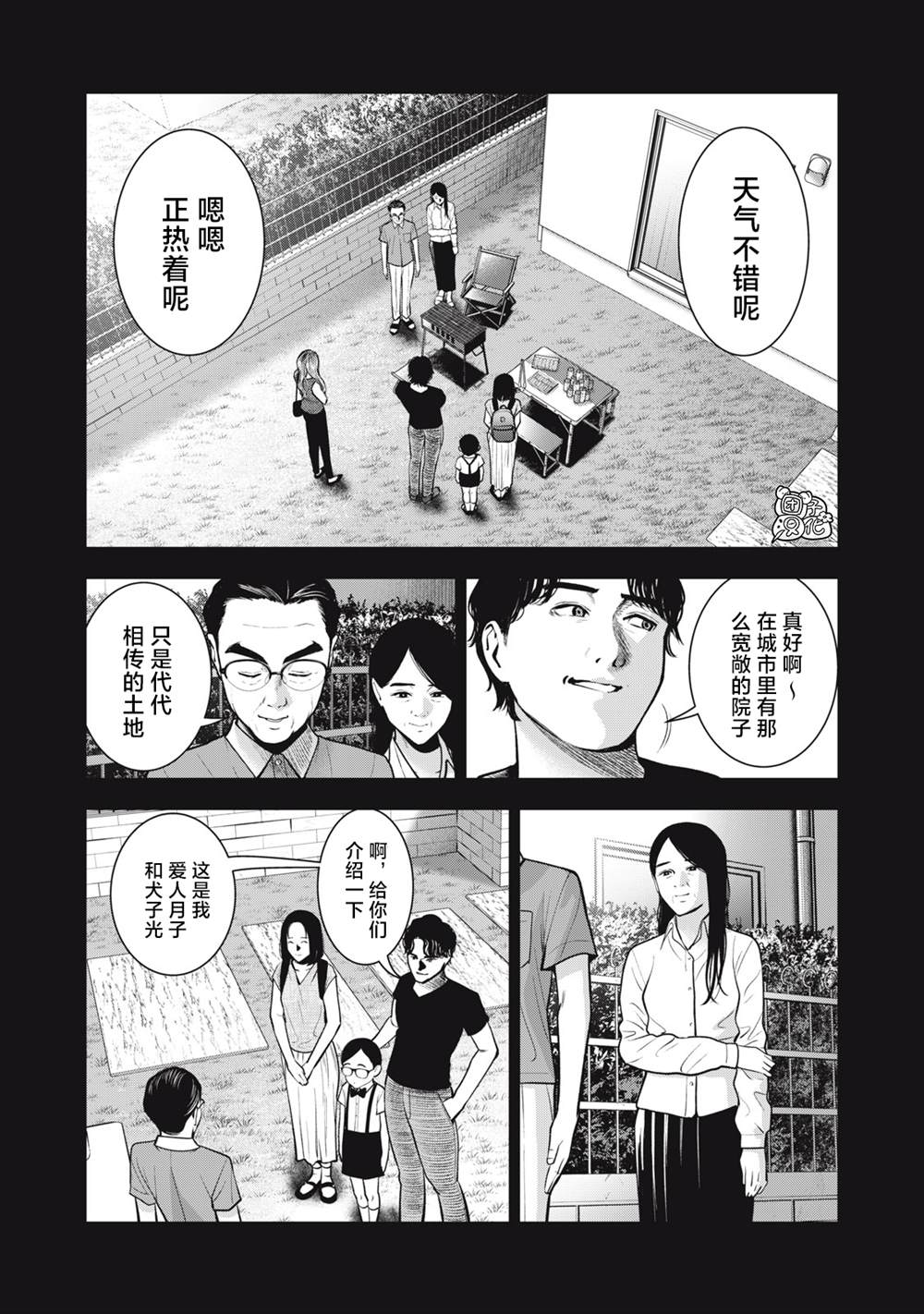 《禁果》漫画最新章节第33话免费下拉式在线观看章节第【5】张图片