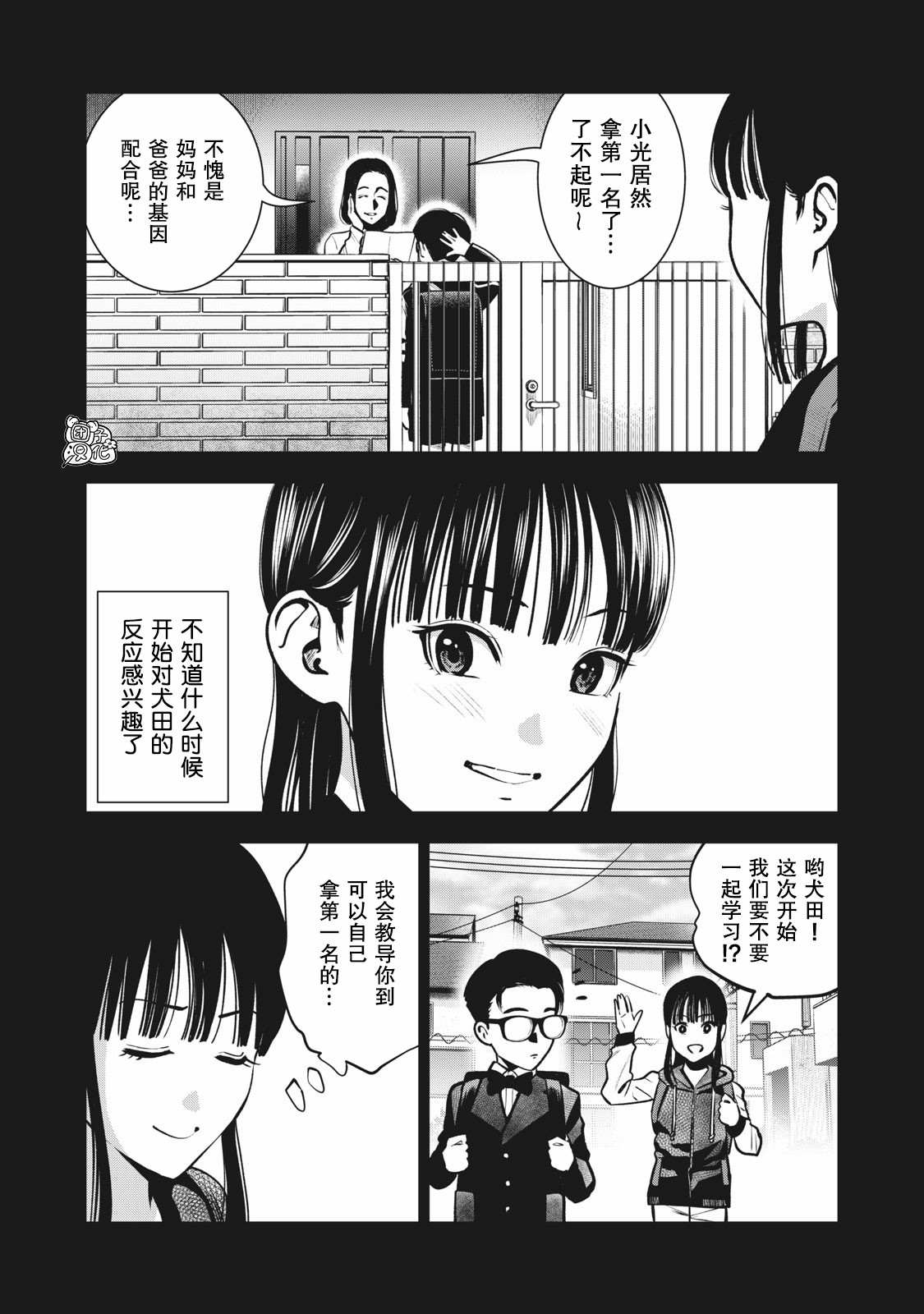 《禁果》漫画最新章节第9话 我的东西免费下拉式在线观看章节第【7】张图片