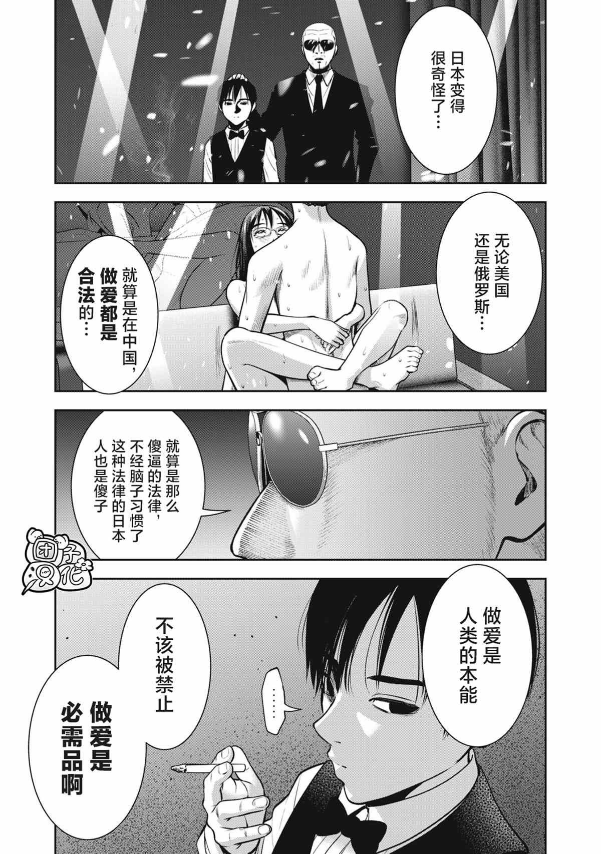 《禁果》漫画最新章节第30话免费下拉式在线观看章节第【11】张图片