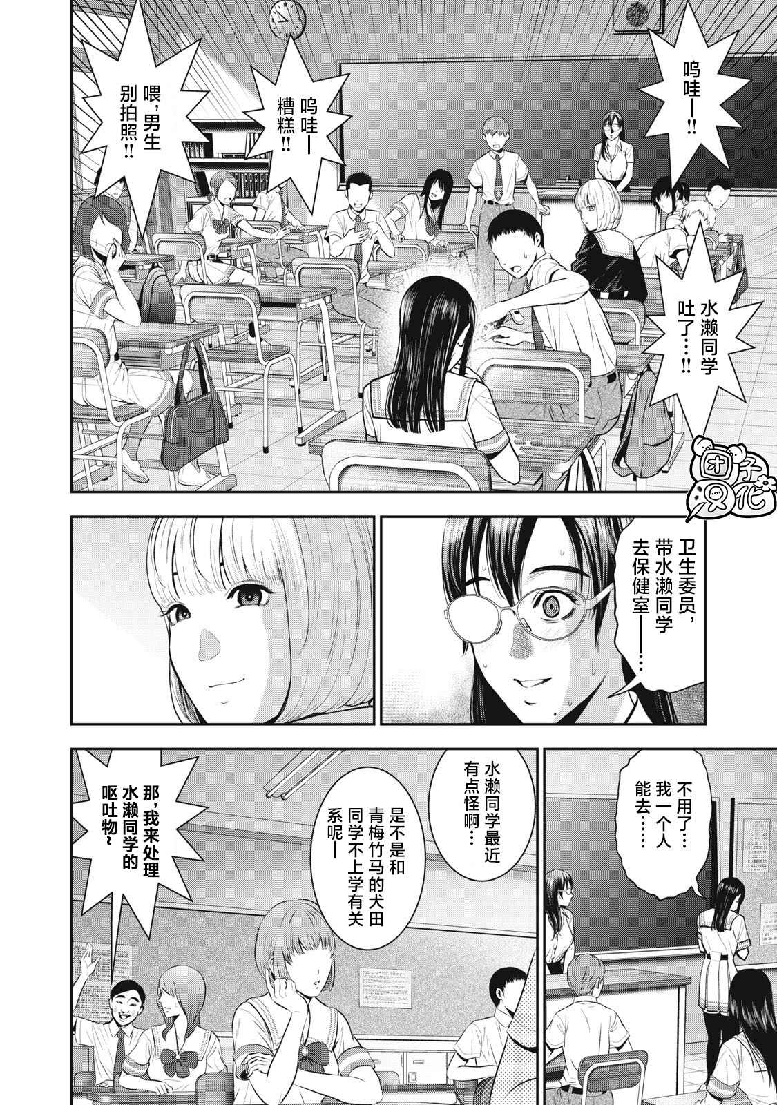 《禁果》漫画最新章节第31话免费下拉式在线观看章节第【4】张图片