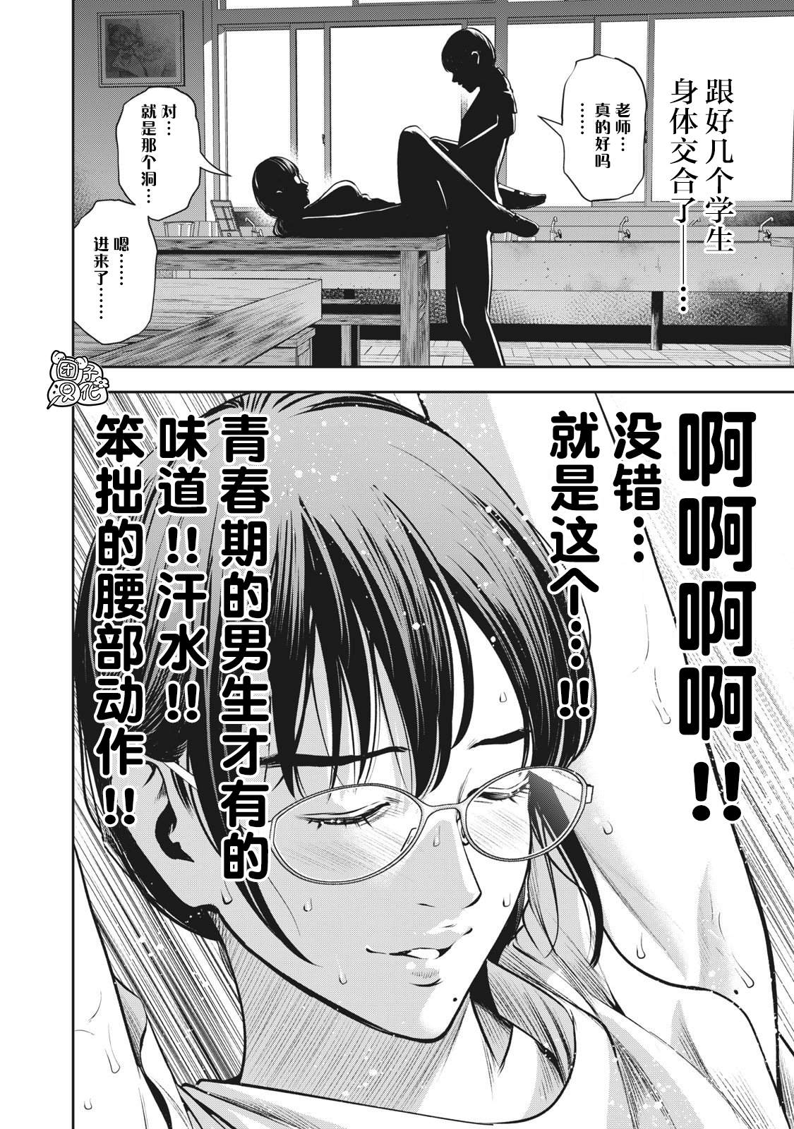 《禁果》漫画最新章节第4话 亲爱的学生免费下拉式在线观看章节第【6】张图片