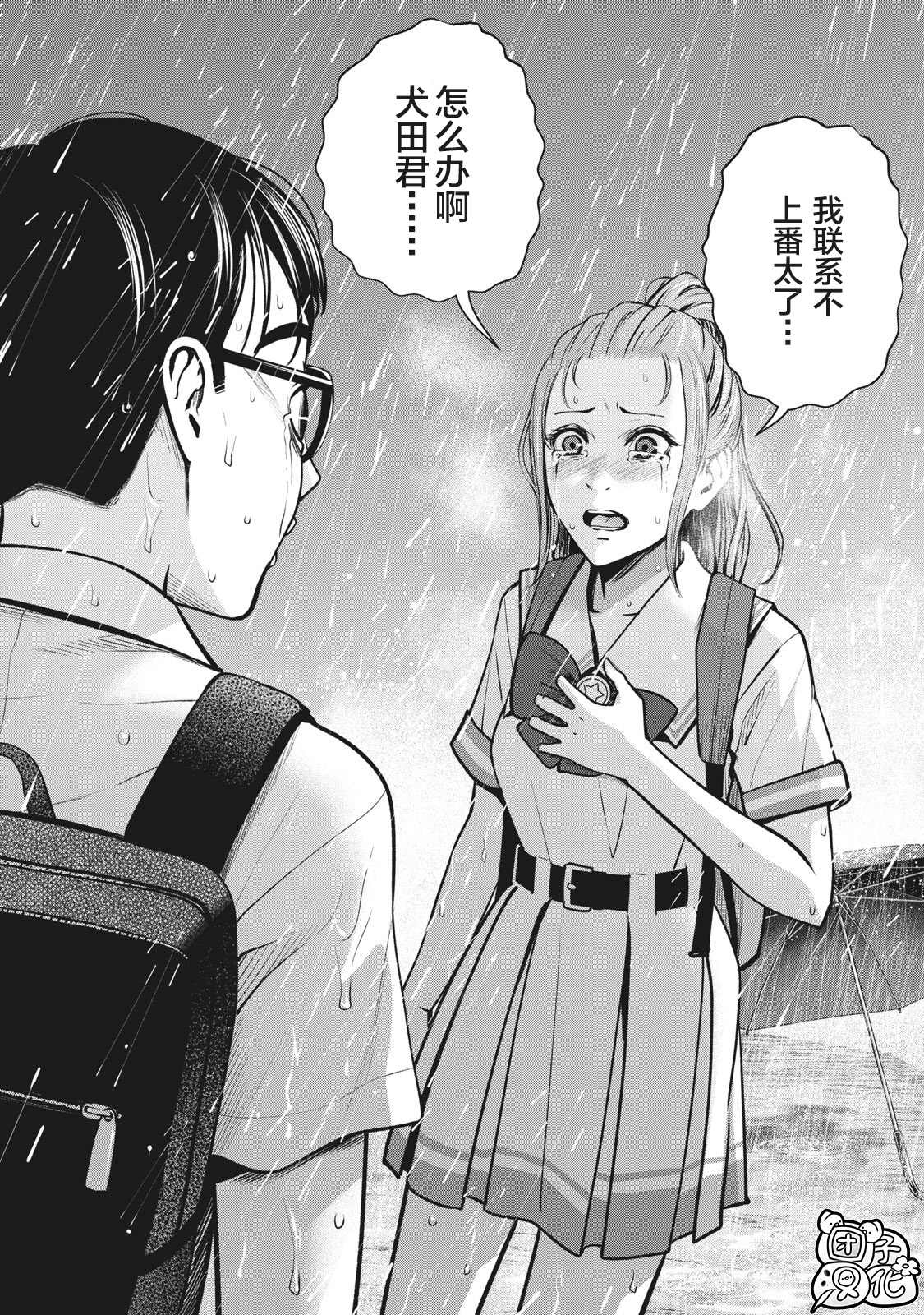 《禁果》漫画最新章节第12话免费下拉式在线观看章节第【20】张图片