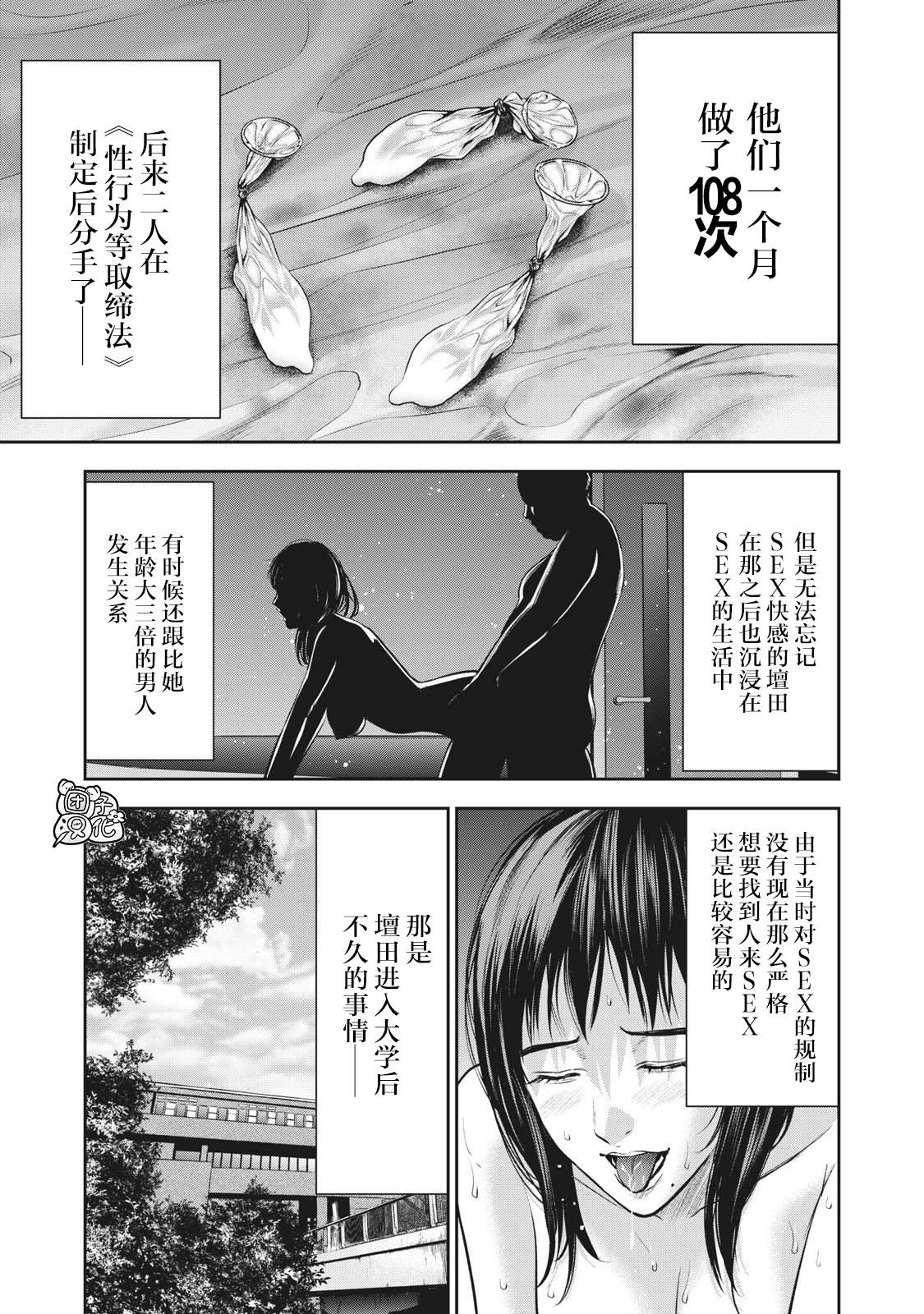 《禁果》漫画最新章节第4话 亲爱的学生免费下拉式在线观看章节第【3】张图片