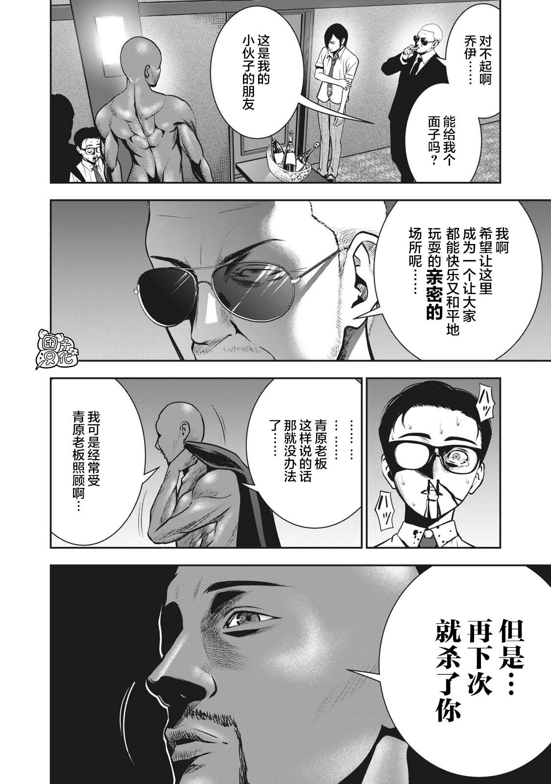 《禁果》漫画最新章节第2话 毒之味免费下拉式在线观看章节第【12】张图片