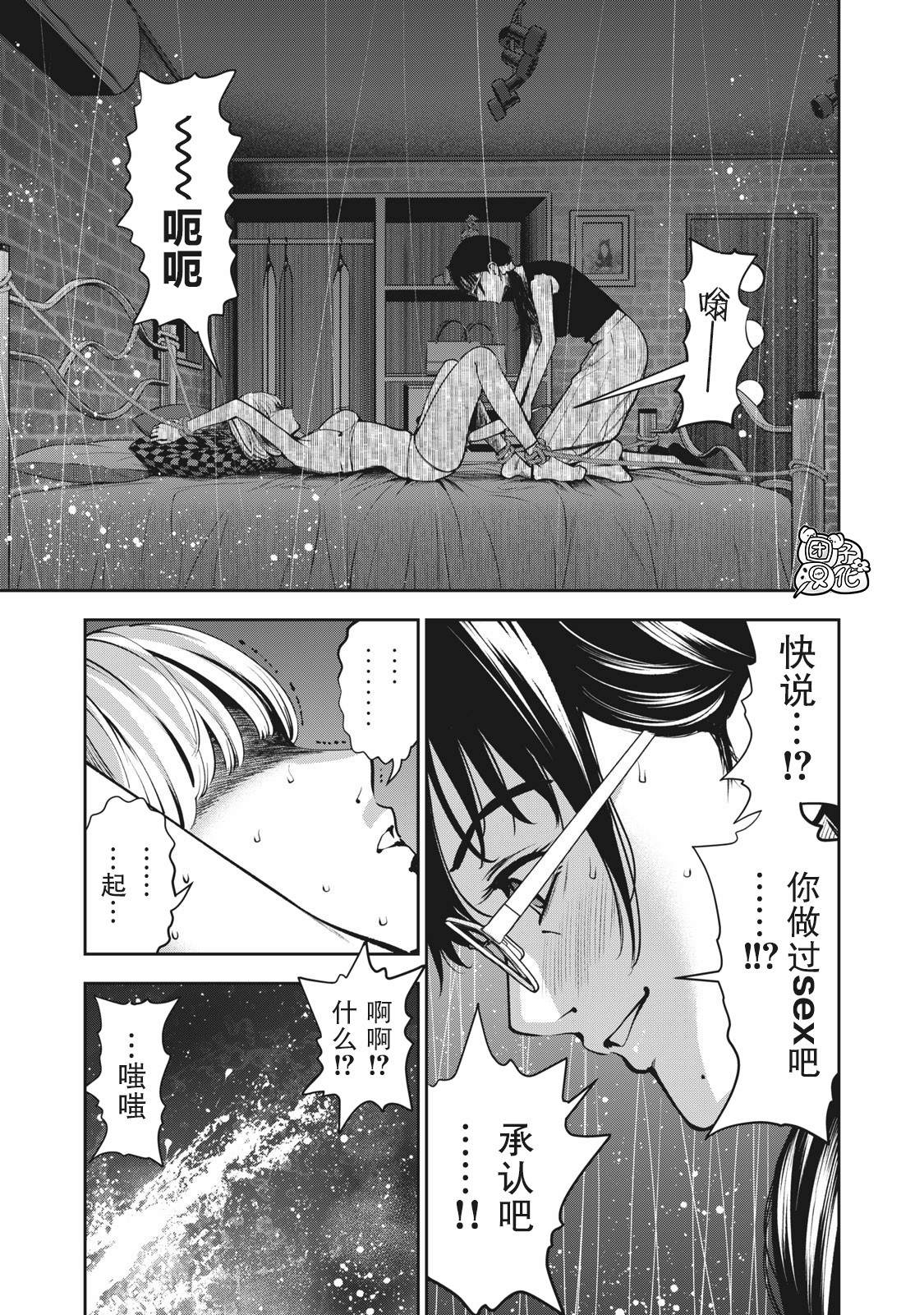 《禁果》漫画最新章节第11话 贤者之晨免费下拉式在线观看章节第【7】张图片