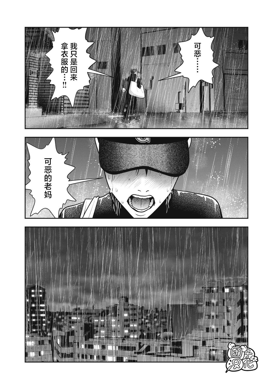 《禁果》漫画最新章节第38话 妈妈的味道免费下拉式在线观看章节第【20】张图片