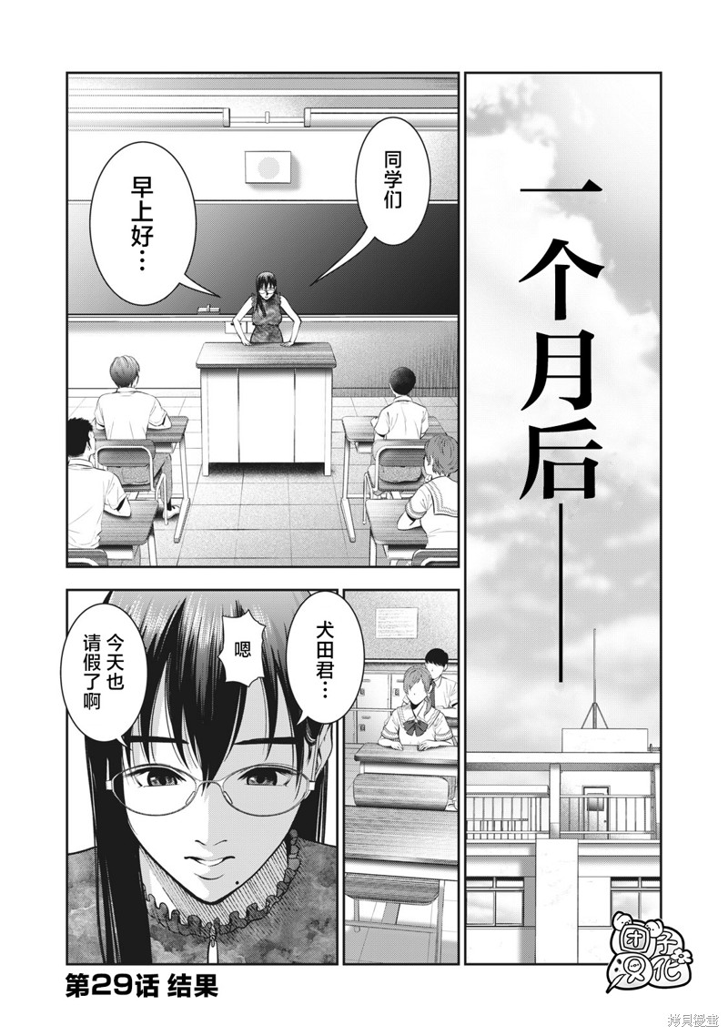 《禁果》漫画最新章节第29话免费下拉式在线观看章节第【1】张图片