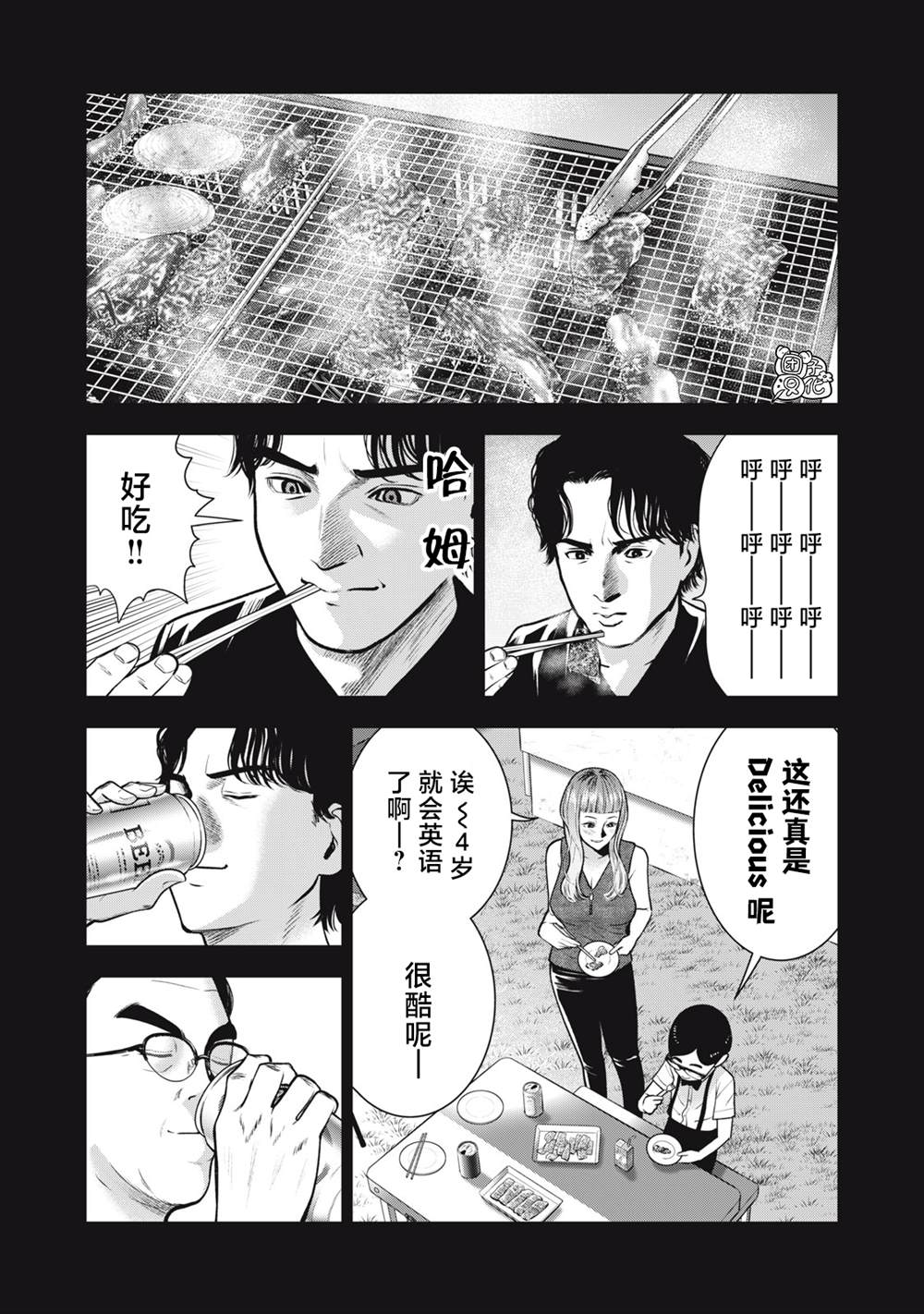 《禁果》漫画最新章节第33话免费下拉式在线观看章节第【7】张图片