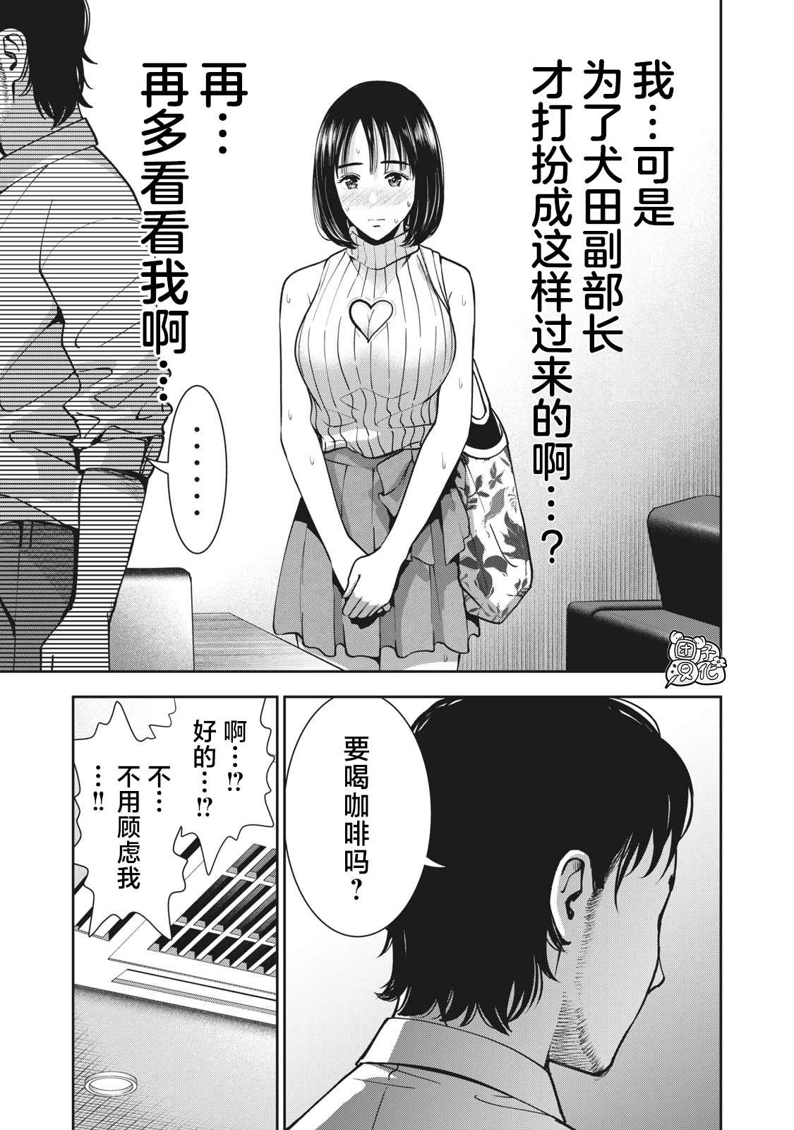 《禁果》漫画最新章节第23话免费下拉式在线观看章节第【5】张图片