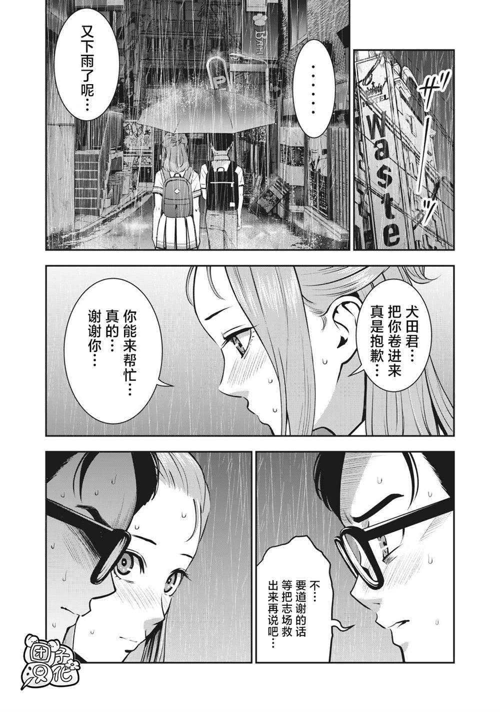 《禁果》漫画最新章节第15话 抱歉免费下拉式在线观看章节第【15】张图片