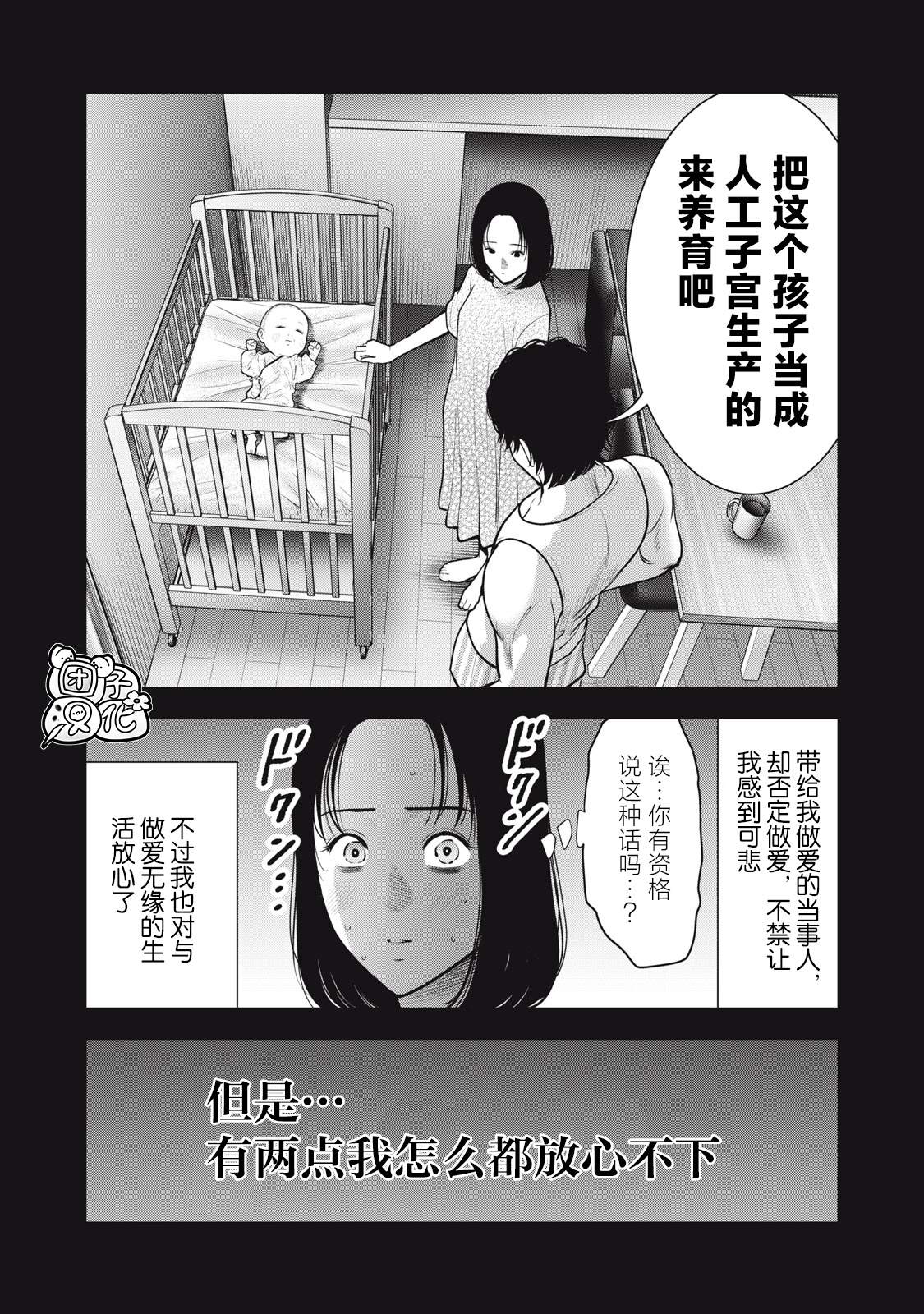 《禁果》漫画最新章节第37话 光的诞生免费下拉式在线观看章节第【17】张图片