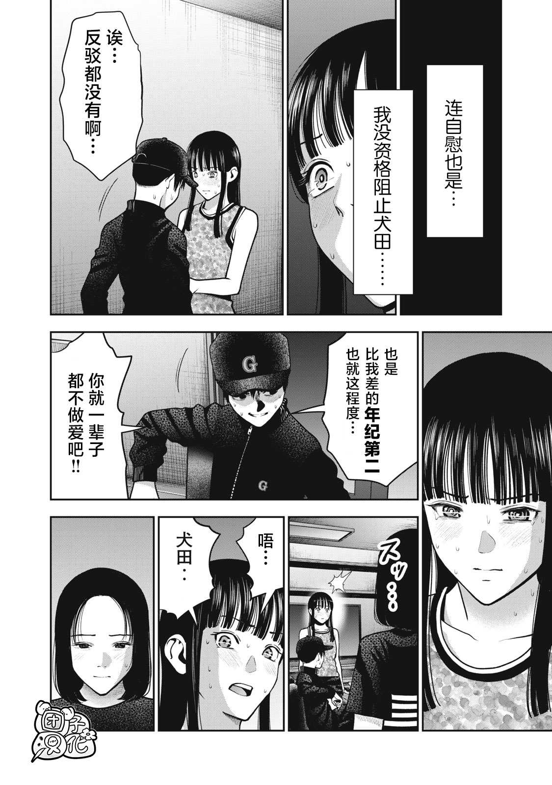 《禁果》漫画最新章节第38话 妈妈的味道免费下拉式在线观看章节第【14】张图片