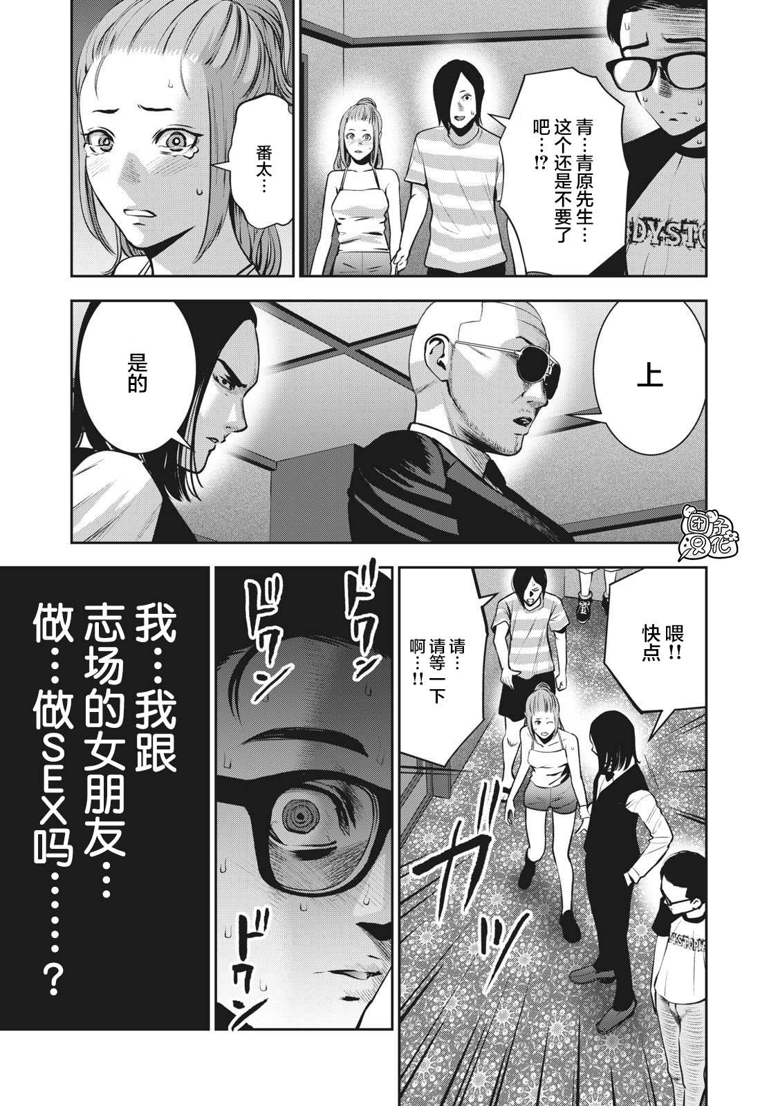 《禁果》漫画最新章节第7话 契约免费下拉式在线观看章节第【15】张图片