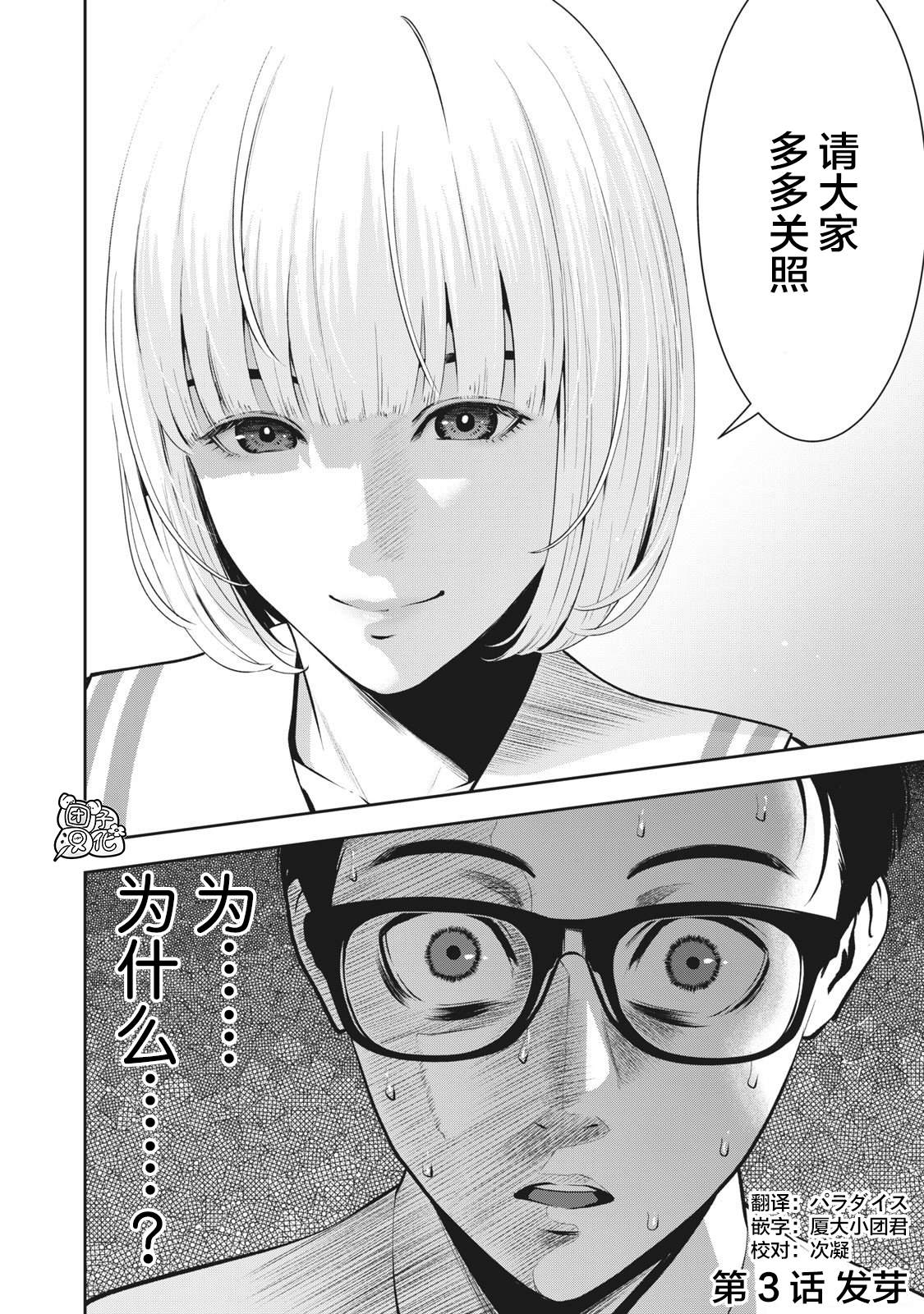 《禁果》漫画最新章节第3话 发芽免费下拉式在线观看章节第【2】张图片