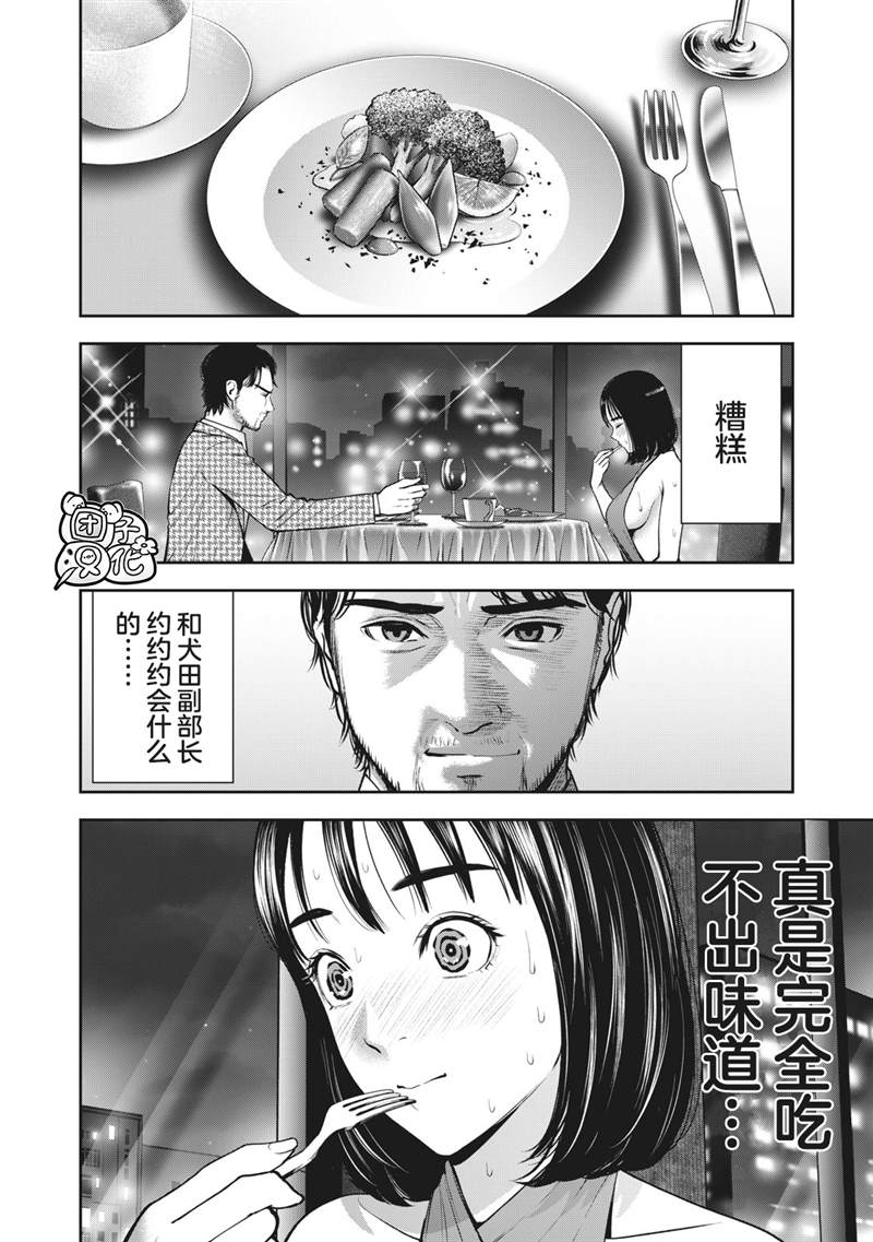 《禁果》漫画最新章节第25话免费下拉式在线观看章节第【4】张图片