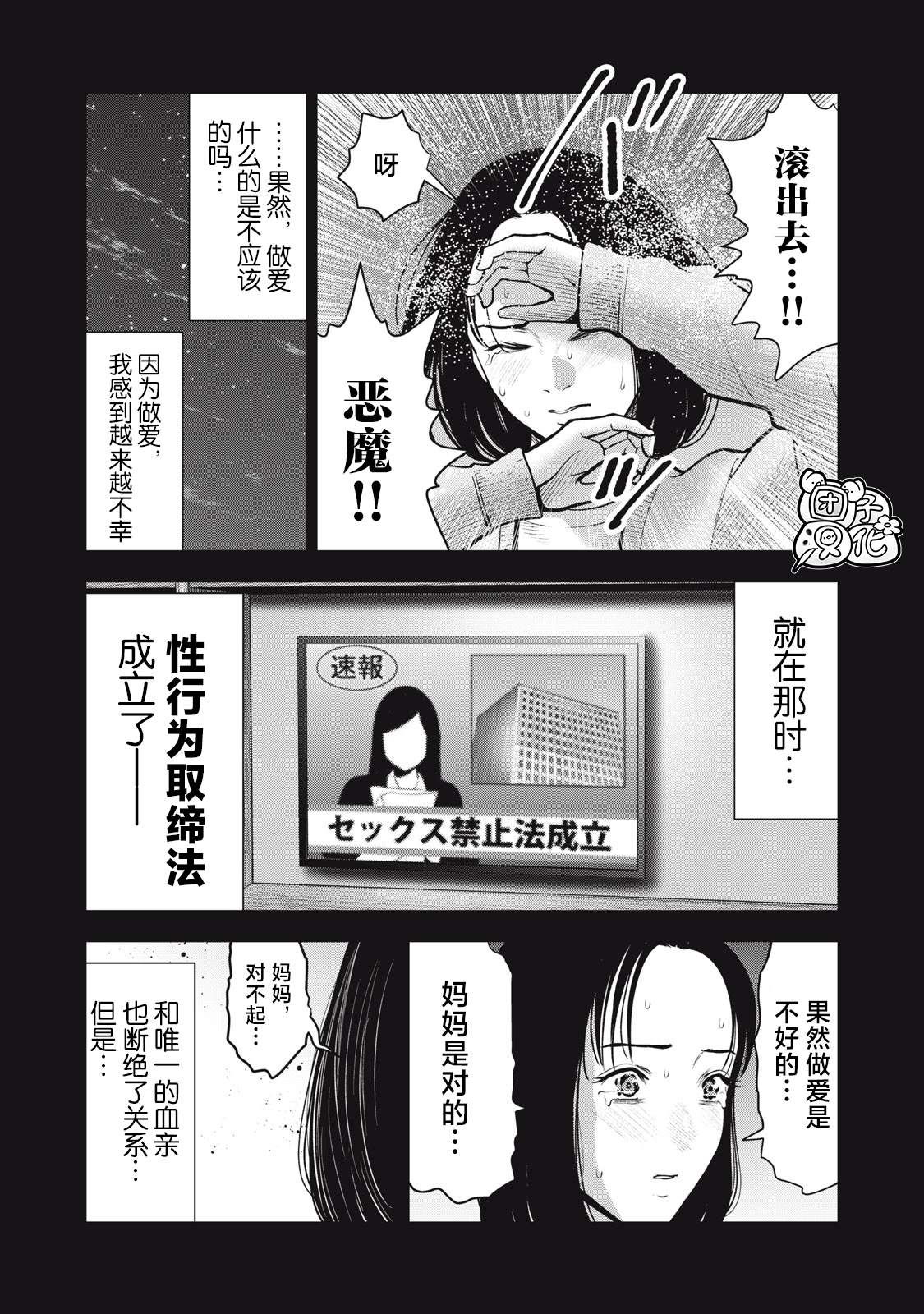 《禁果》漫画最新章节第37话 光的诞生免费下拉式在线观看章节第【15】张图片