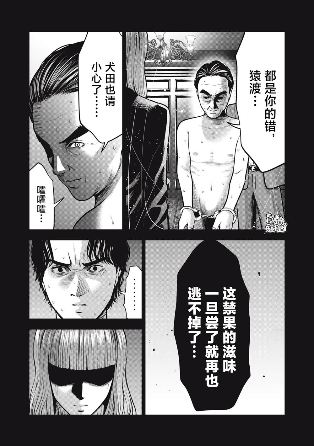 《禁果》漫画最新章节第34话免费下拉式在线观看章节第【14】张图片