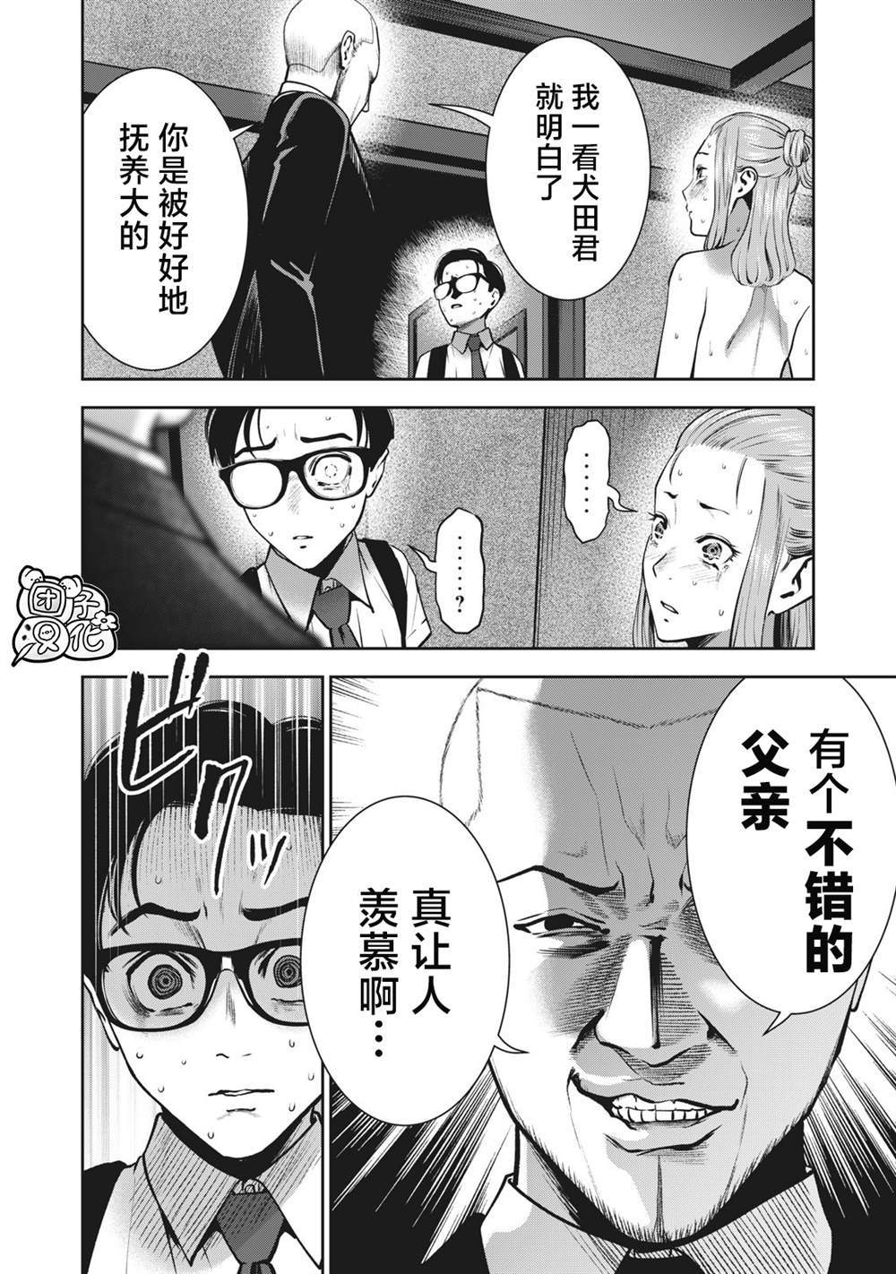 《禁果》漫画最新章节第15话 抱歉免费下拉式在线观看章节第【12】张图片