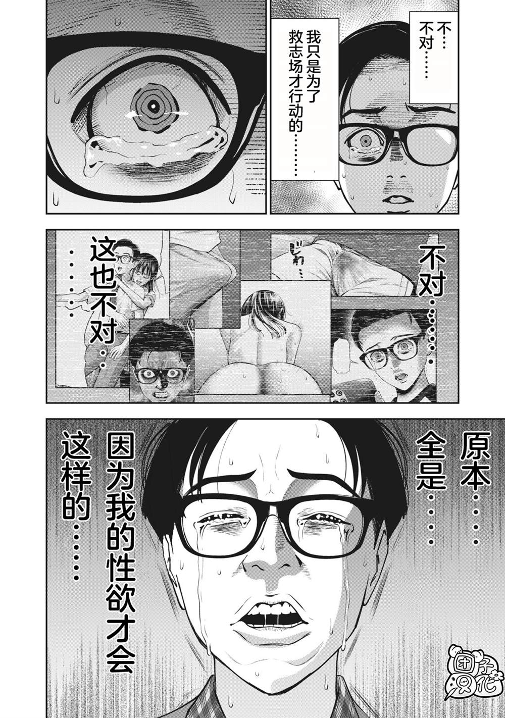 《禁果》漫画最新章节第17话免费下拉式在线观看章节第【14】张图片