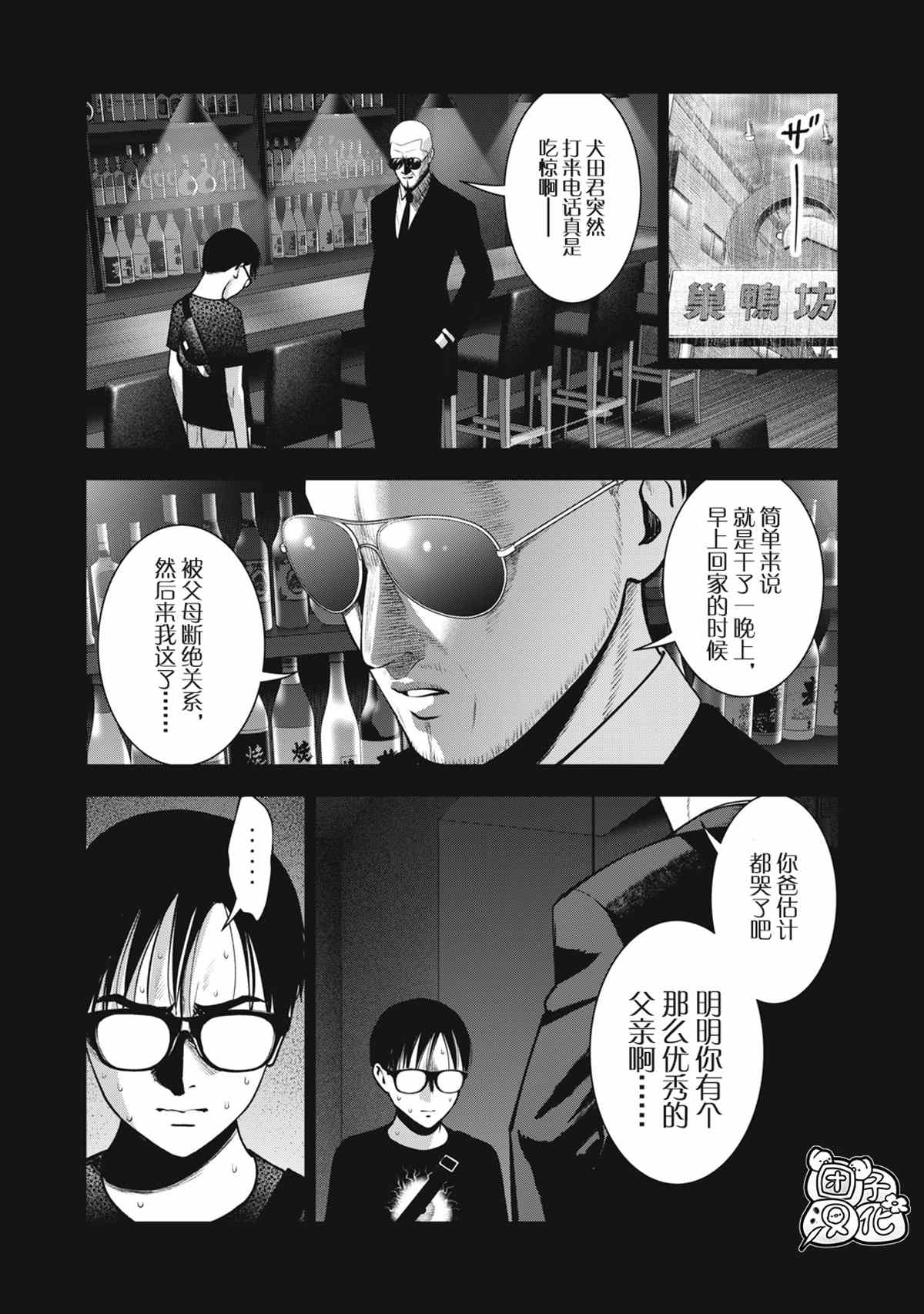 《禁果》漫画最新章节第30话免费下拉式在线观看章节第【6】张图片