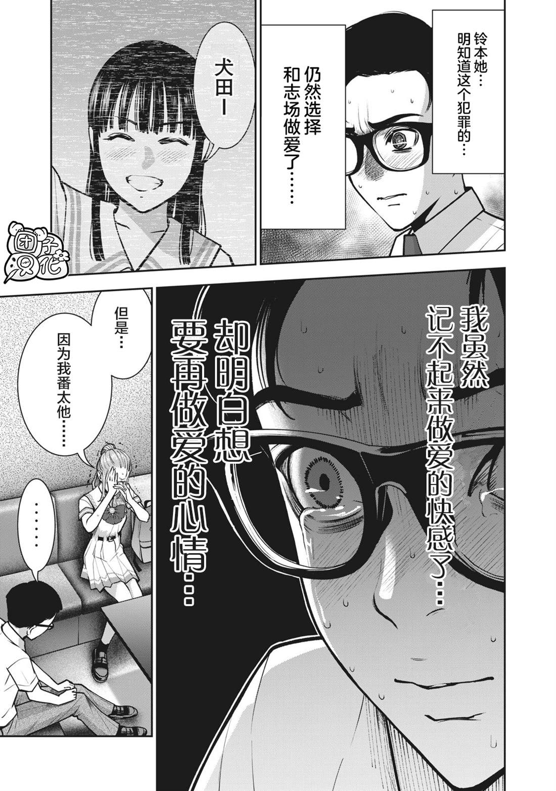 《禁果》漫画最新章节第13话 挚友的女友免费下拉式在线观看章节第【11】张图片