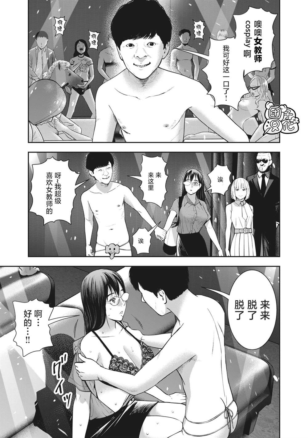 《禁果》漫画最新章节第26话 幸福的时间免费下拉式在线观看章节第【19】张图片