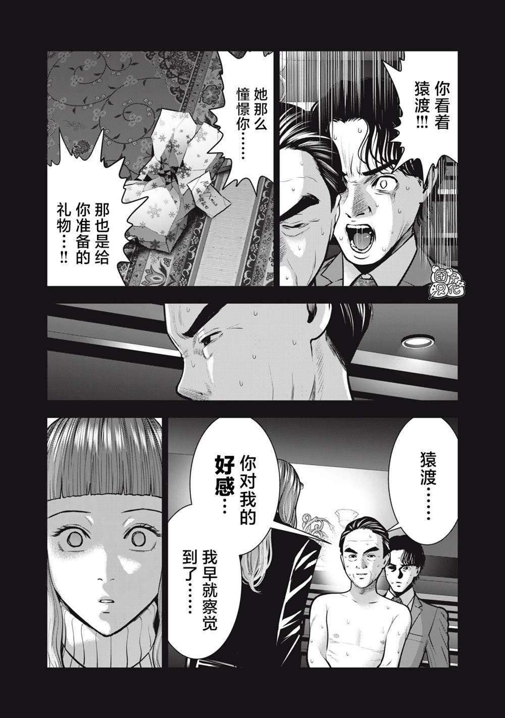 《禁果》漫画最新章节第34话免费下拉式在线观看章节第【11】张图片