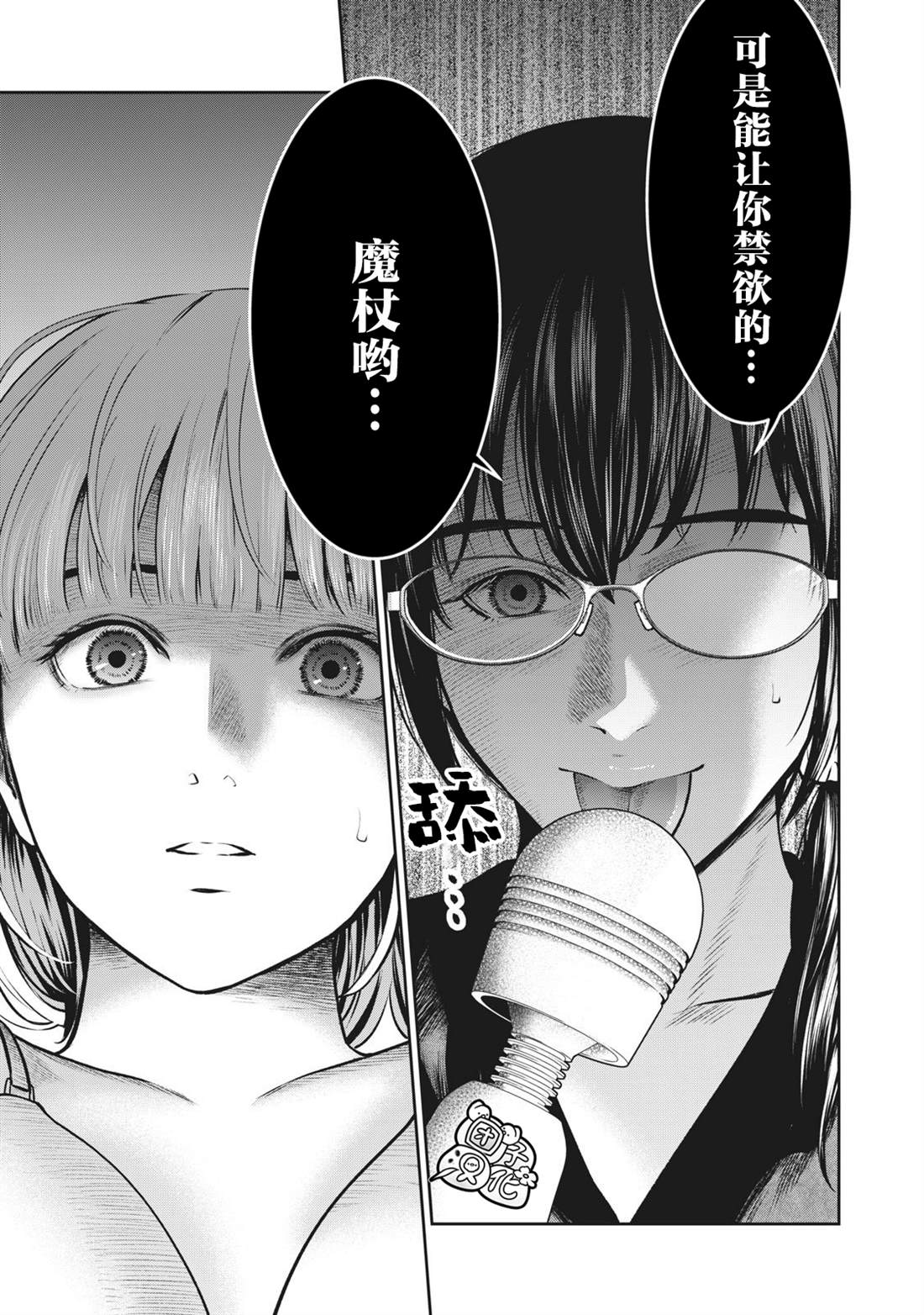 《禁果》漫画最新章节第6话 生活指导免费下拉式在线观看章节第【13】张图片