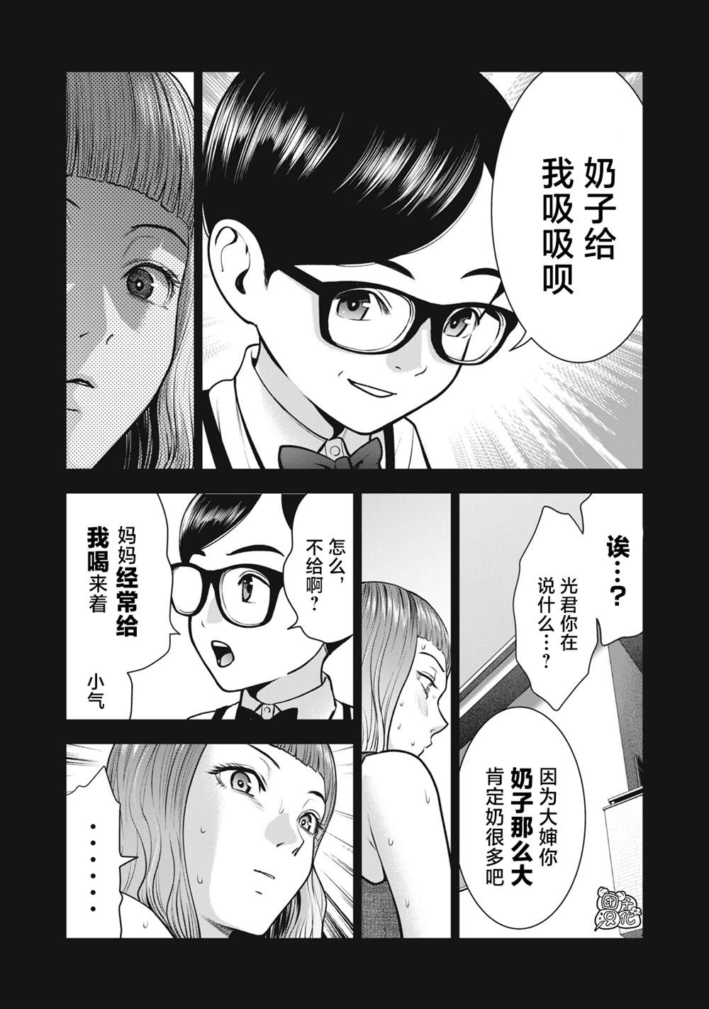 《禁果》漫画最新章节第33话免费下拉式在线观看章节第【10】张图片