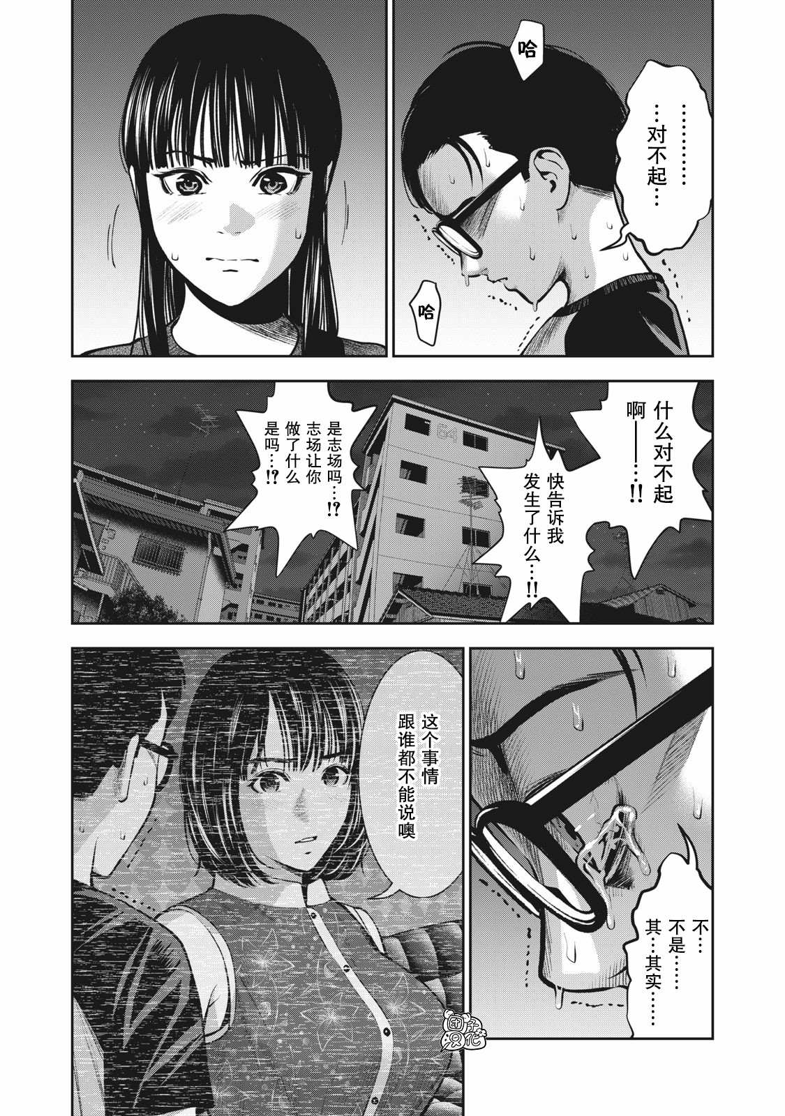 《禁果》漫画最新章节第9话 我的东西免费下拉式在线观看章节第【17】张图片