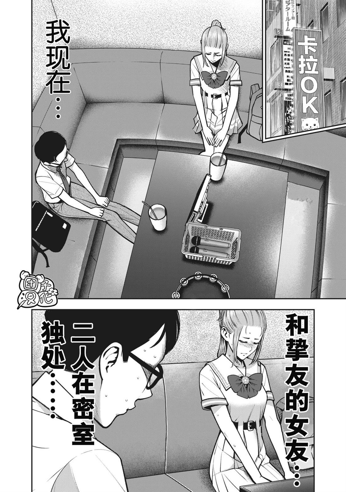 《禁果》漫画最新章节第13话 挚友的女友免费下拉式在线观看章节第【2】张图片