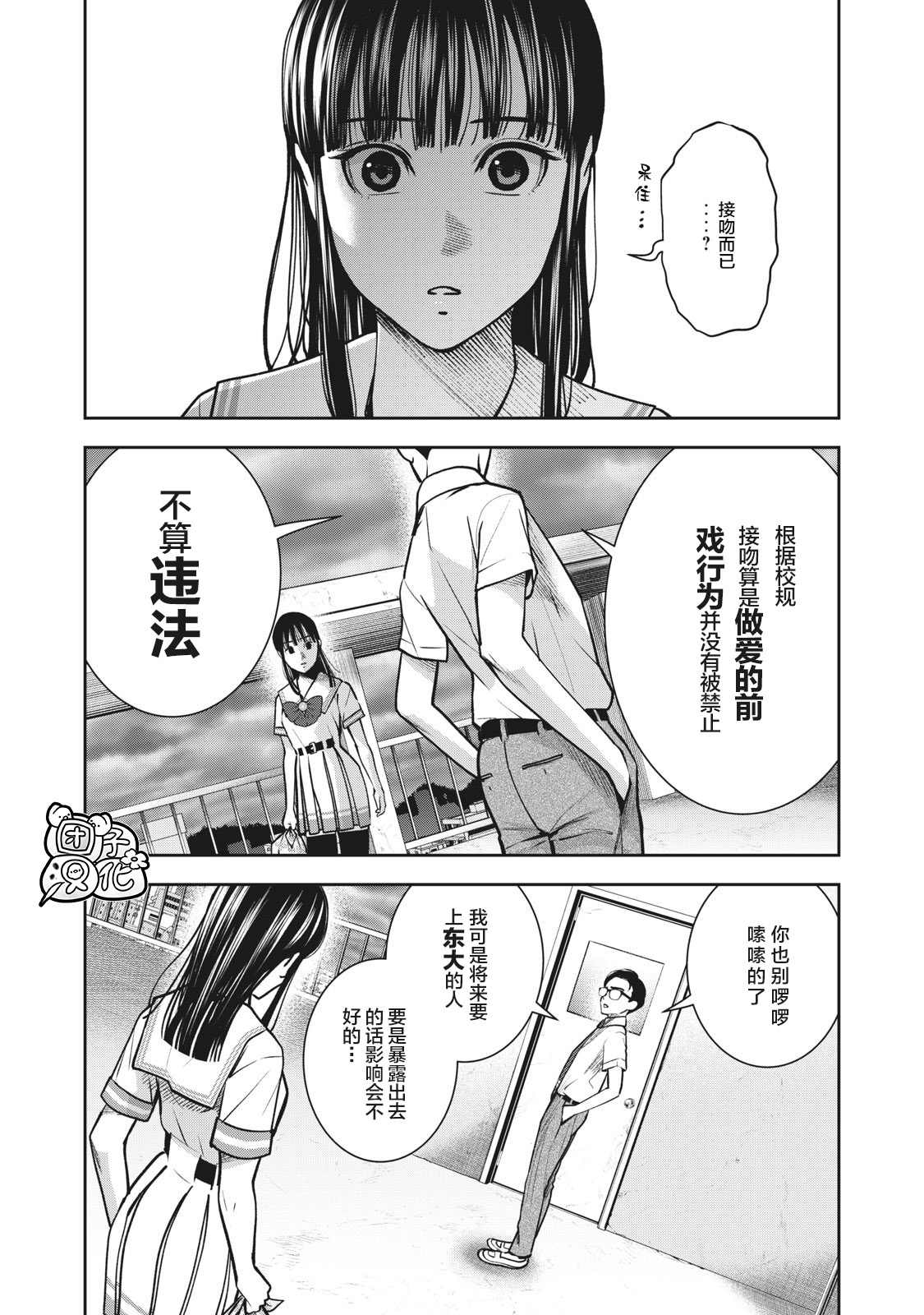 《禁果》漫画最新章节第12话免费下拉式在线观看章节第【12】张图片