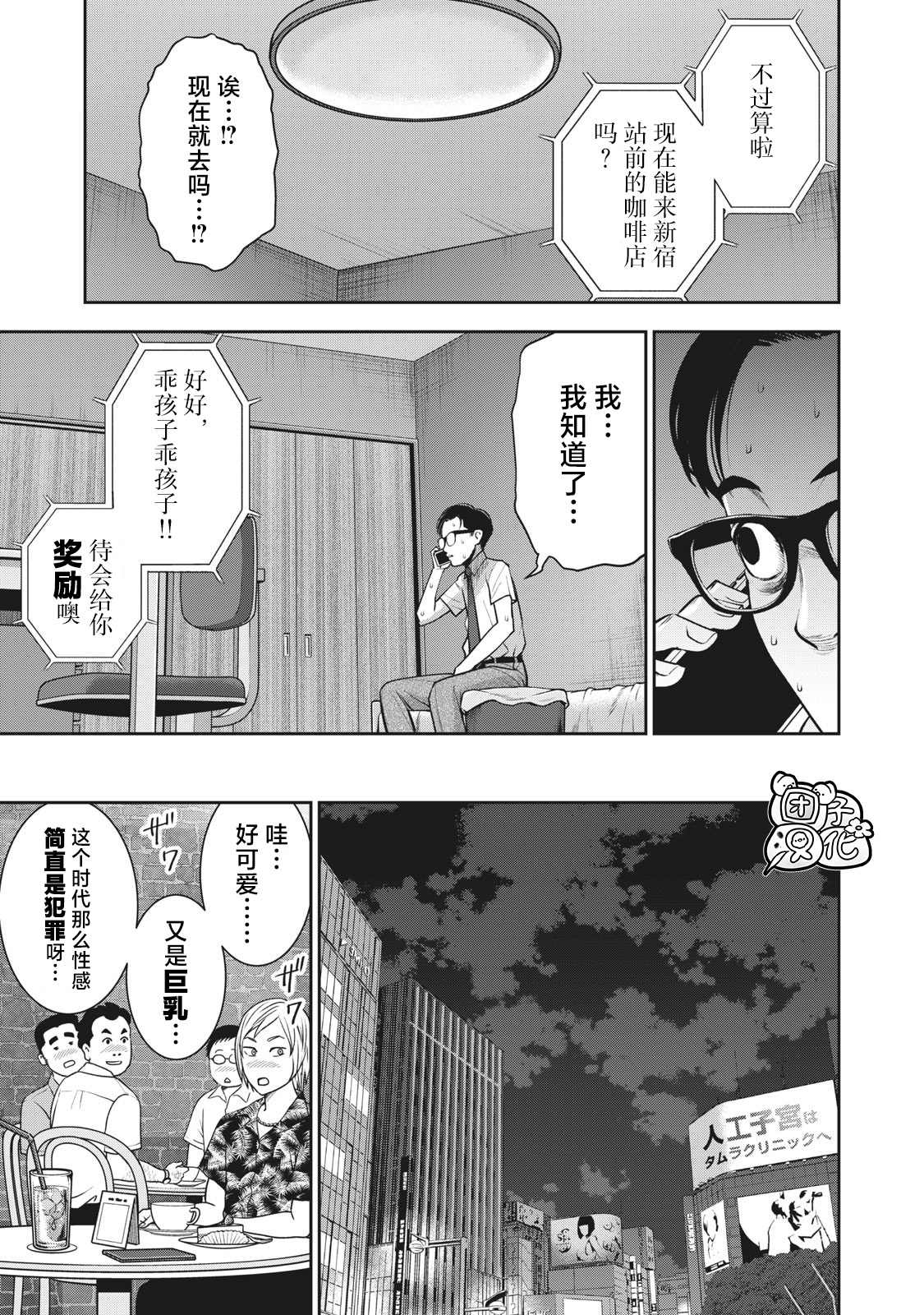 《禁果》漫画最新章节第16话 谎言免费下拉式在线观看章节第【11】张图片