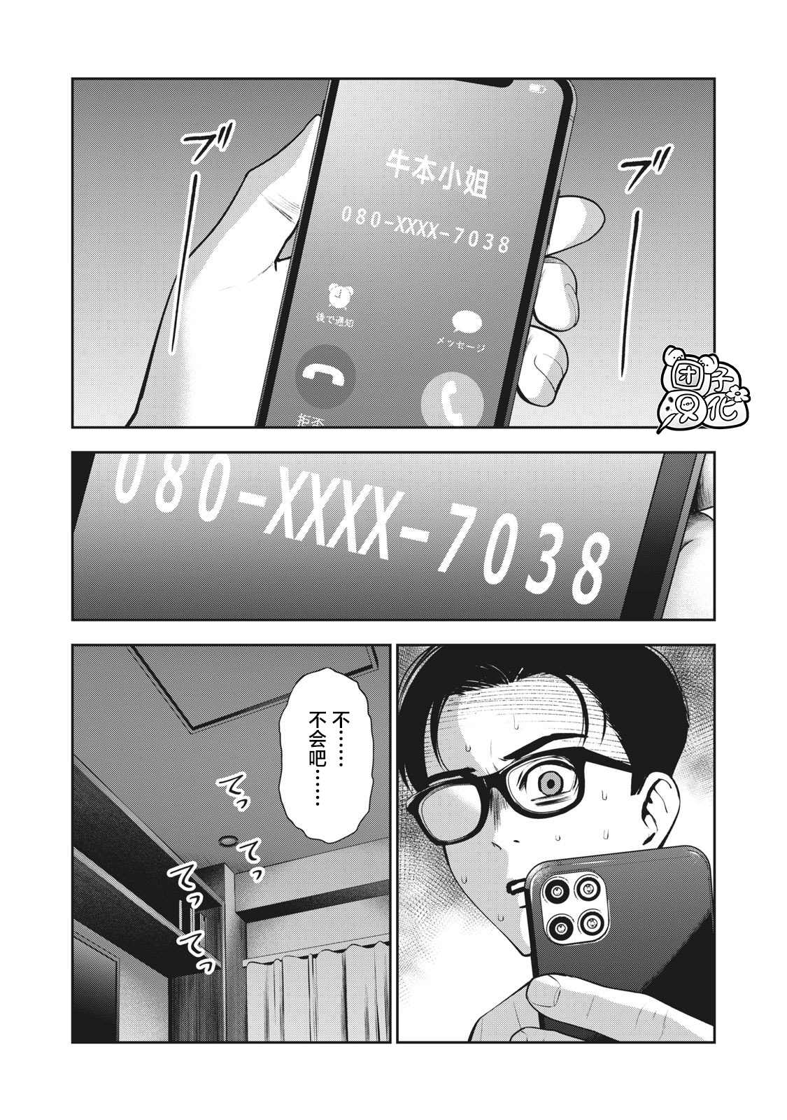 《禁果》漫画最新章节第16话 谎言免费下拉式在线观看章节第【4】张图片