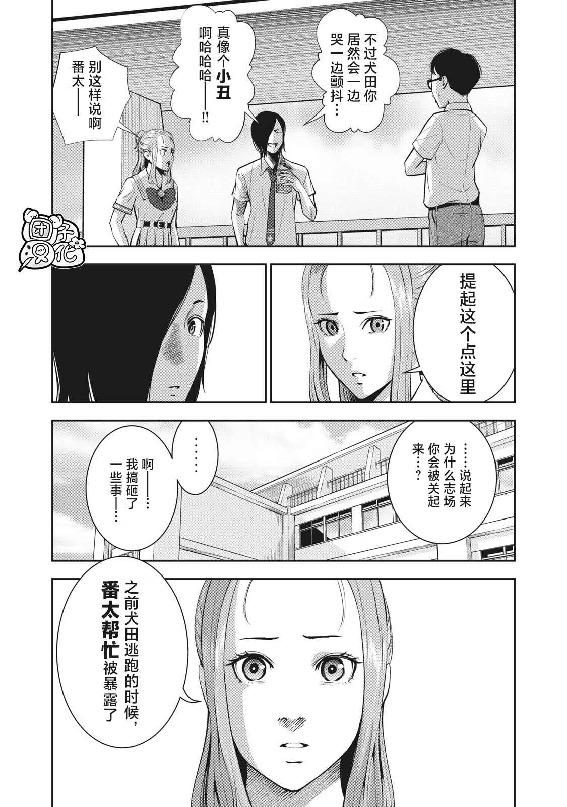 《禁果》漫画最新章节第18话 扭曲免费下拉式在线观看章节第【9】张图片