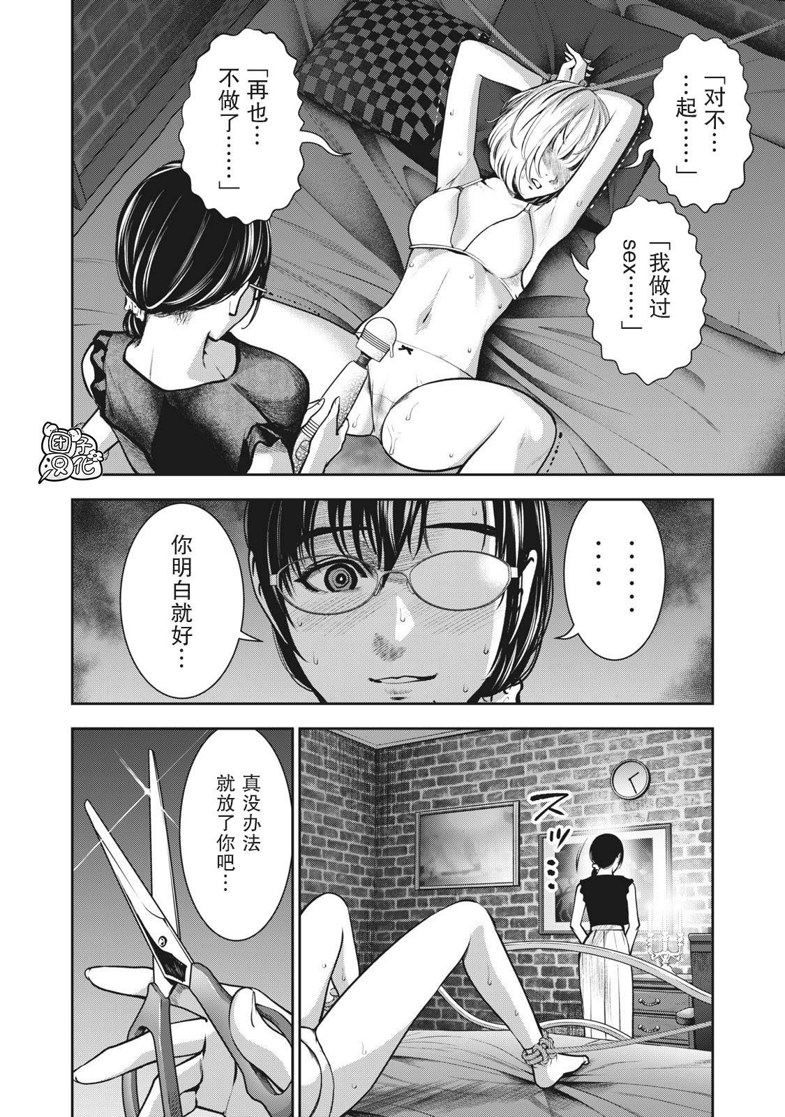 《禁果》漫画最新章节第11话 贤者之晨免费下拉式在线观看章节第【8】张图片